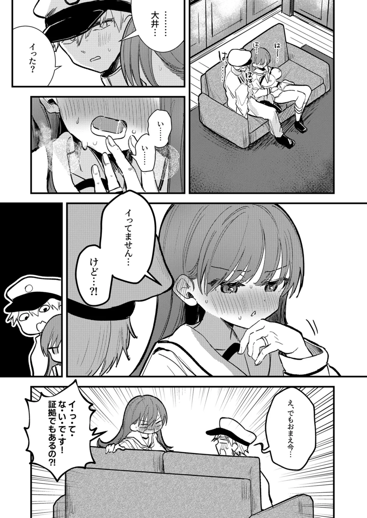 大井の×××はよわくないっ! - page18
