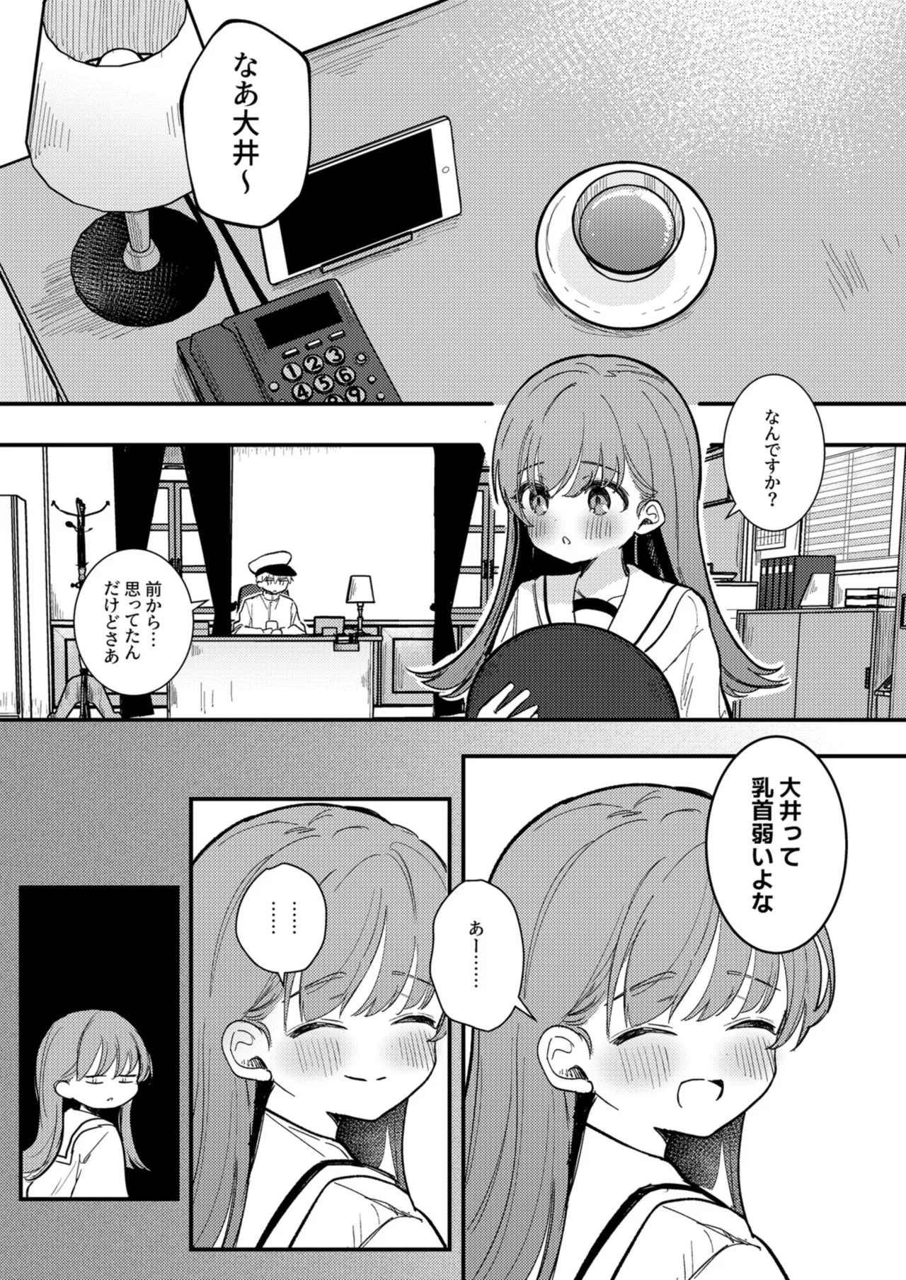 大井の×××はよわくないっ! - page2