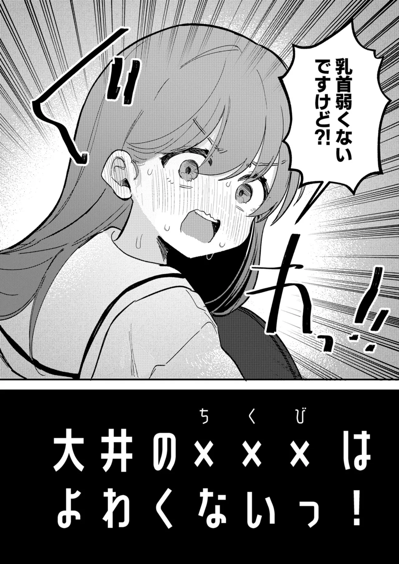 大井の×××はよわくないっ! - page3