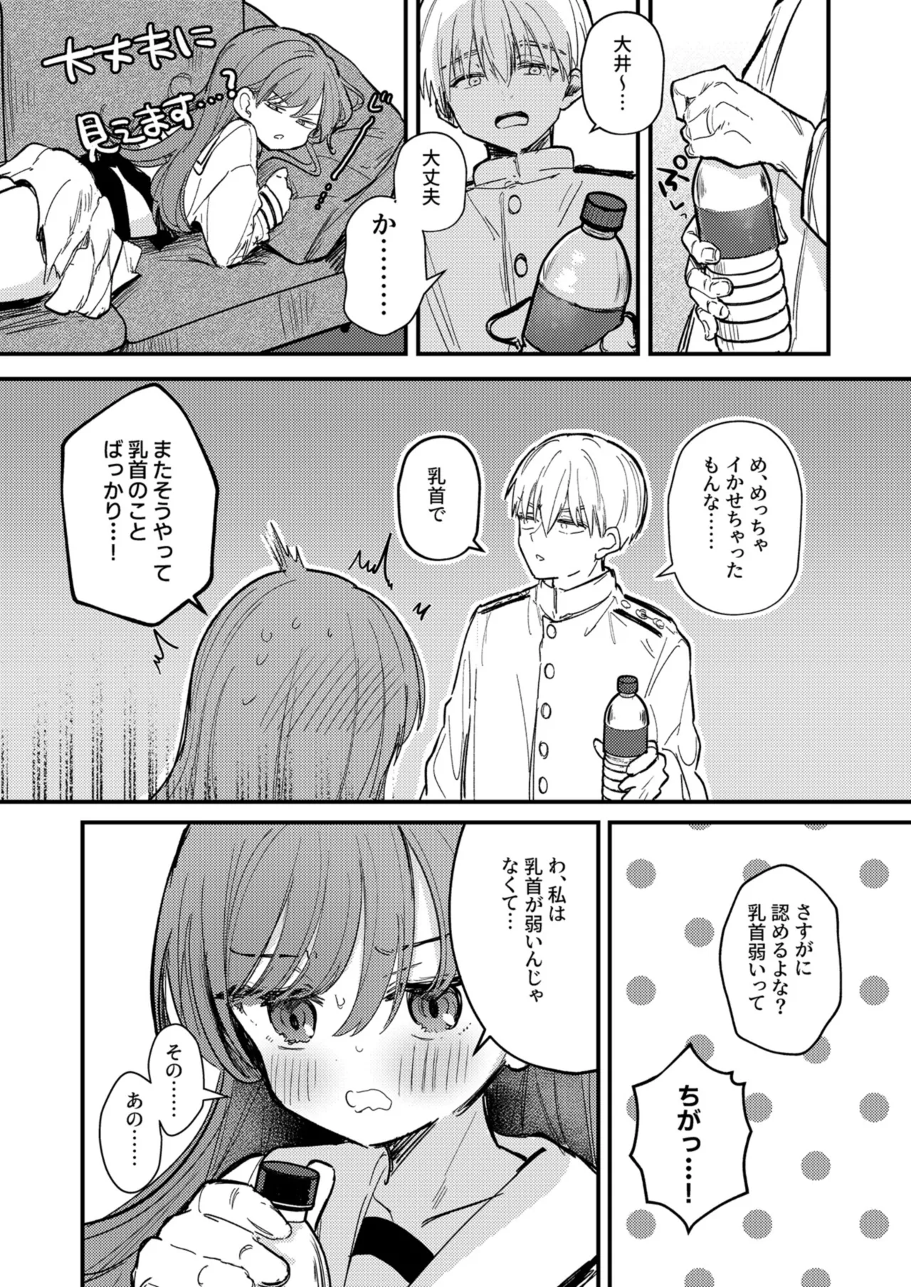 大井の×××はよわくないっ! - page30