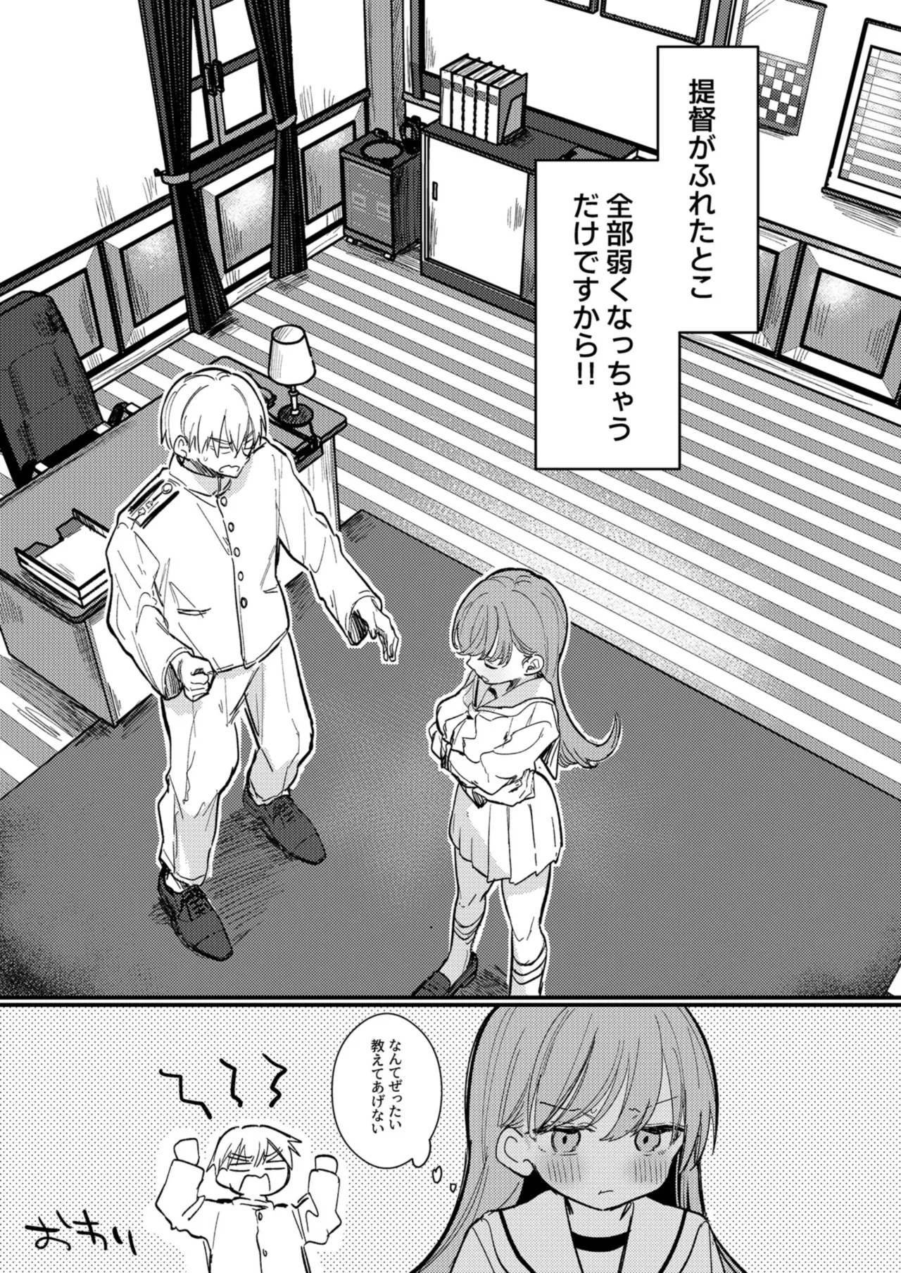 大井の×××はよわくないっ! - page32