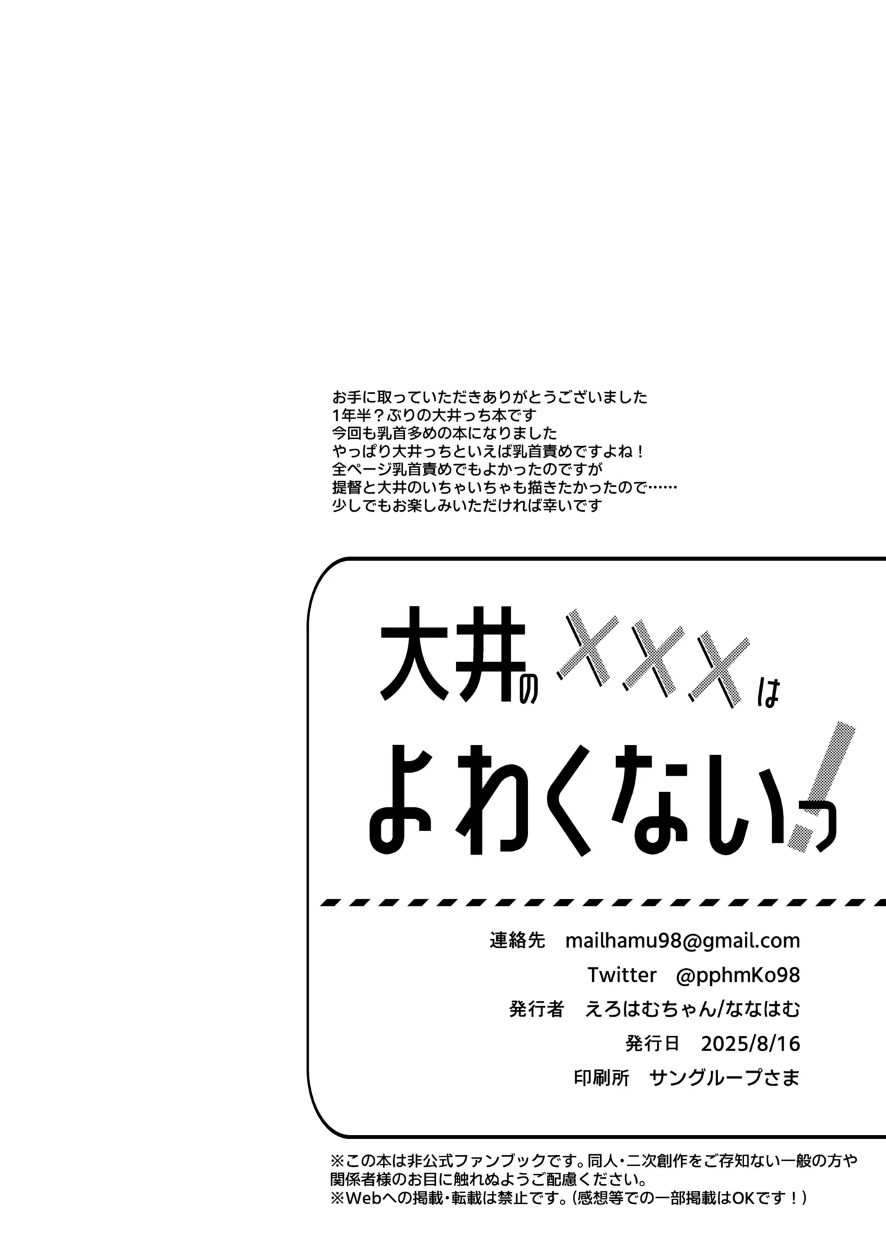大井の×××はよわくないっ! - page33