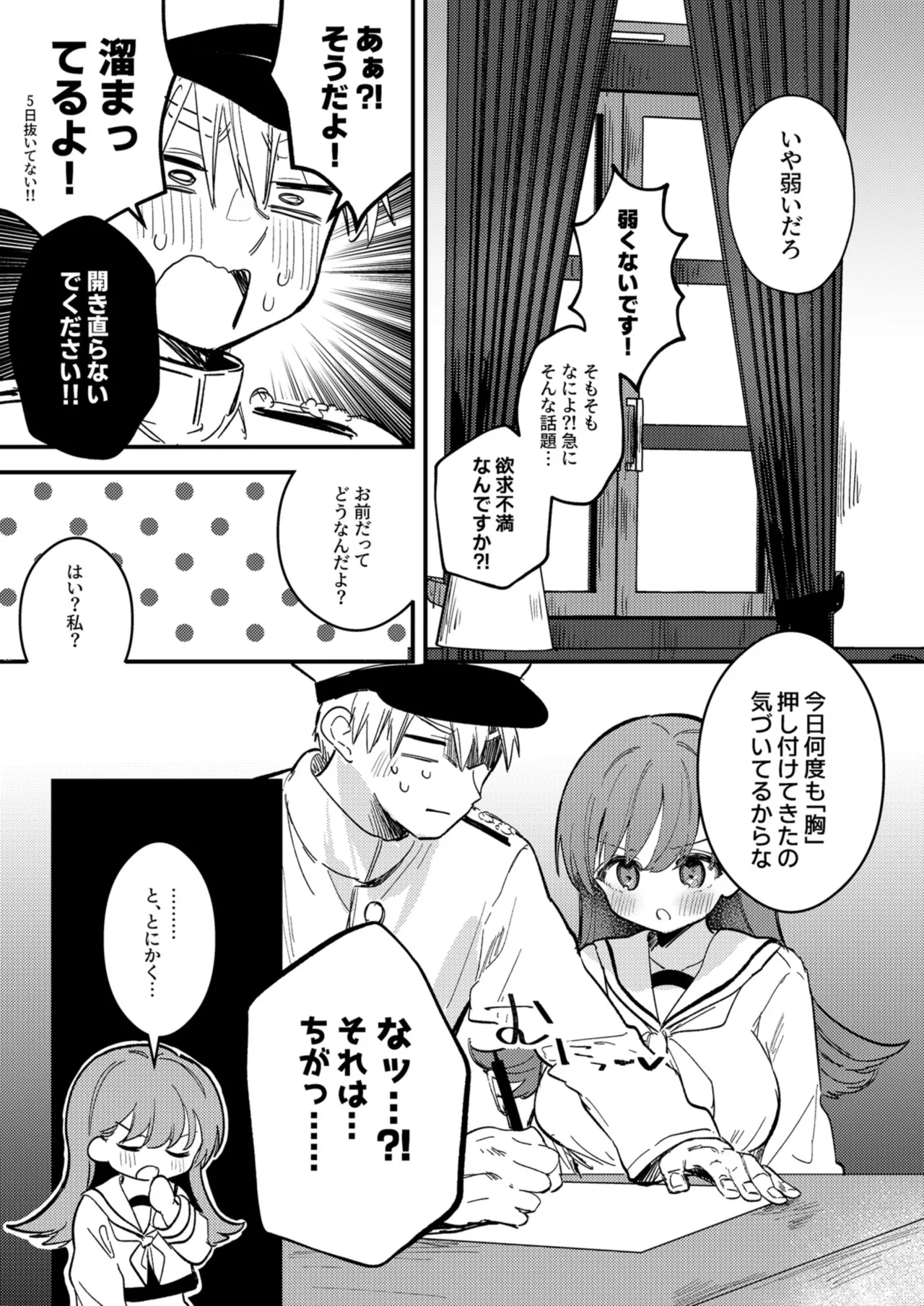 大井の×××はよわくないっ! - page4