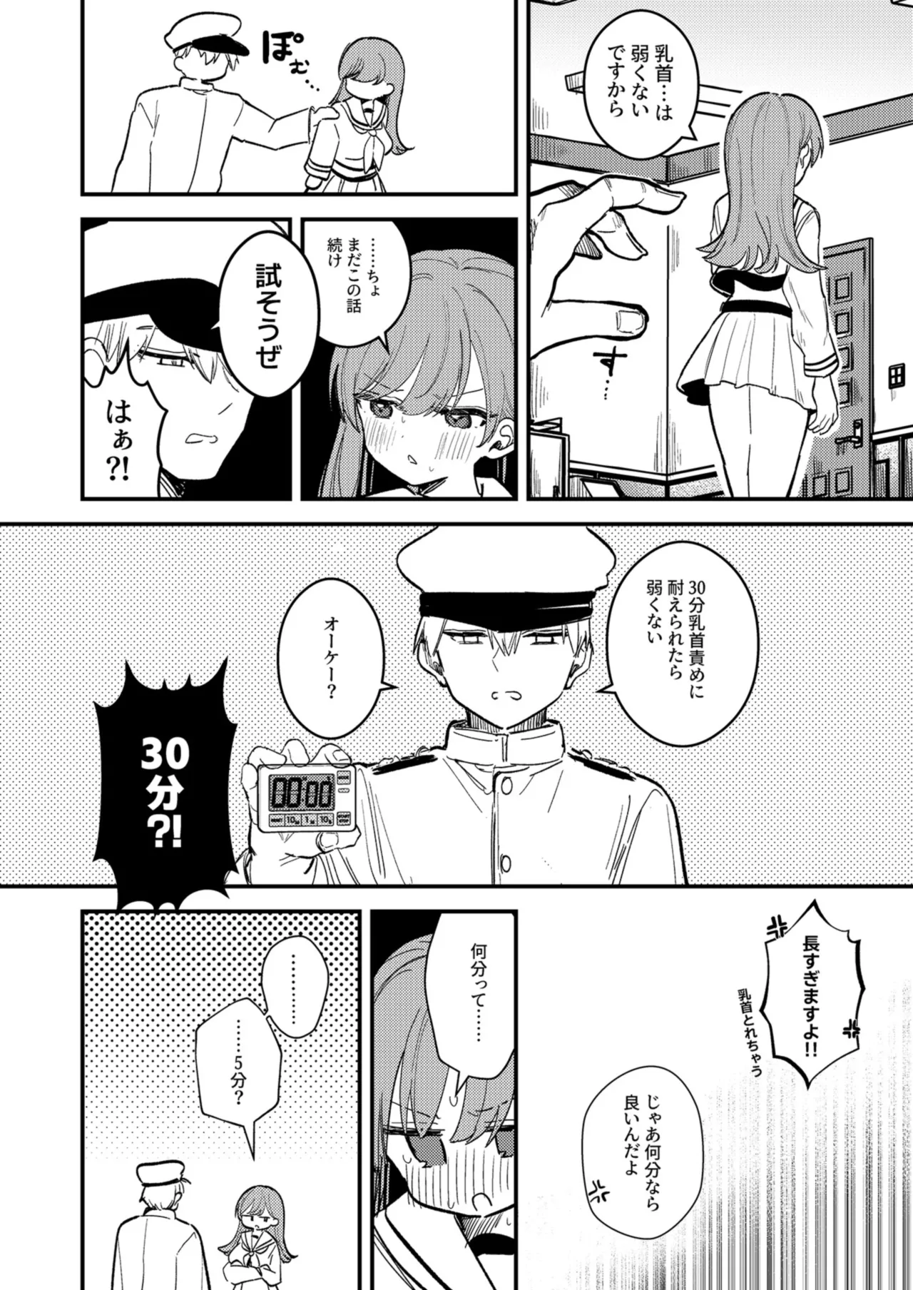 大井の×××はよわくないっ! - page5