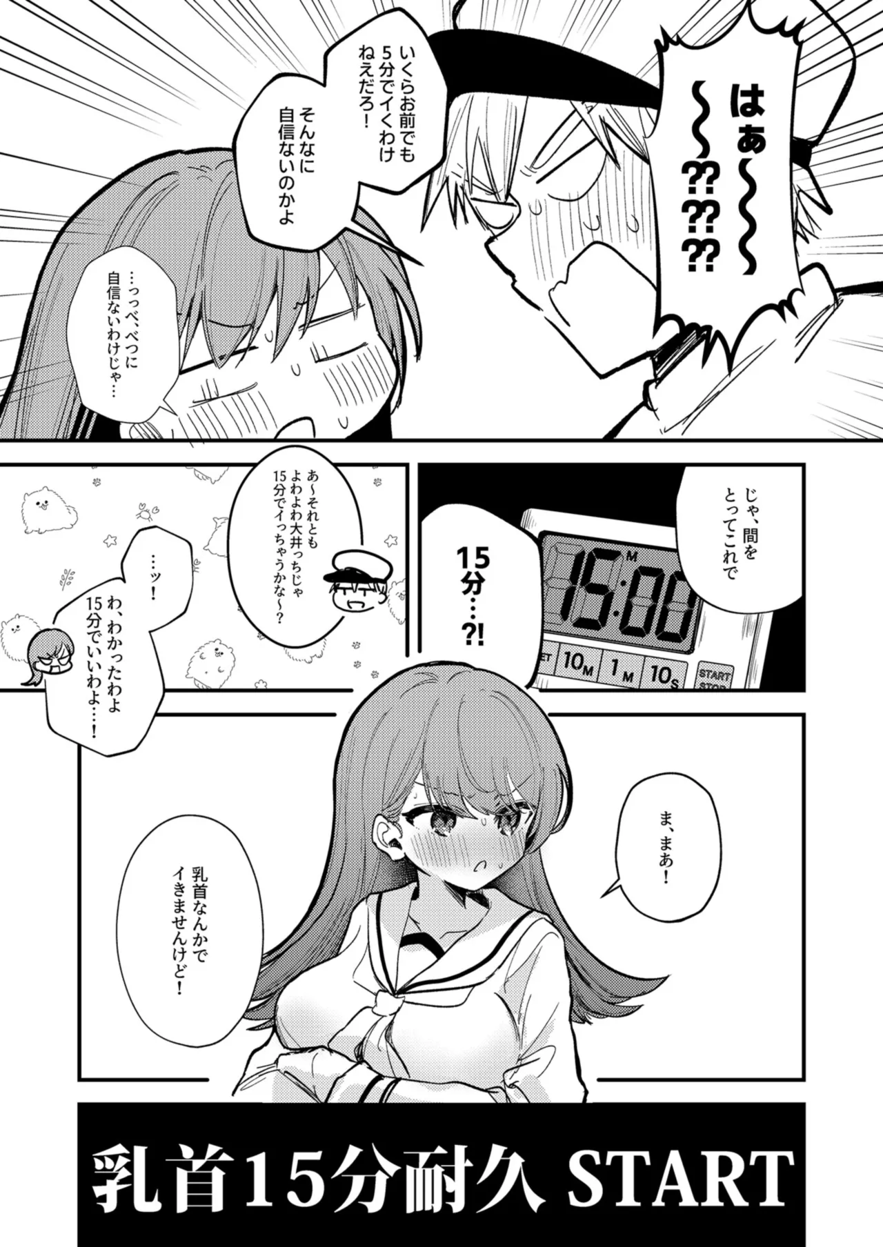 大井の×××はよわくないっ! - page6