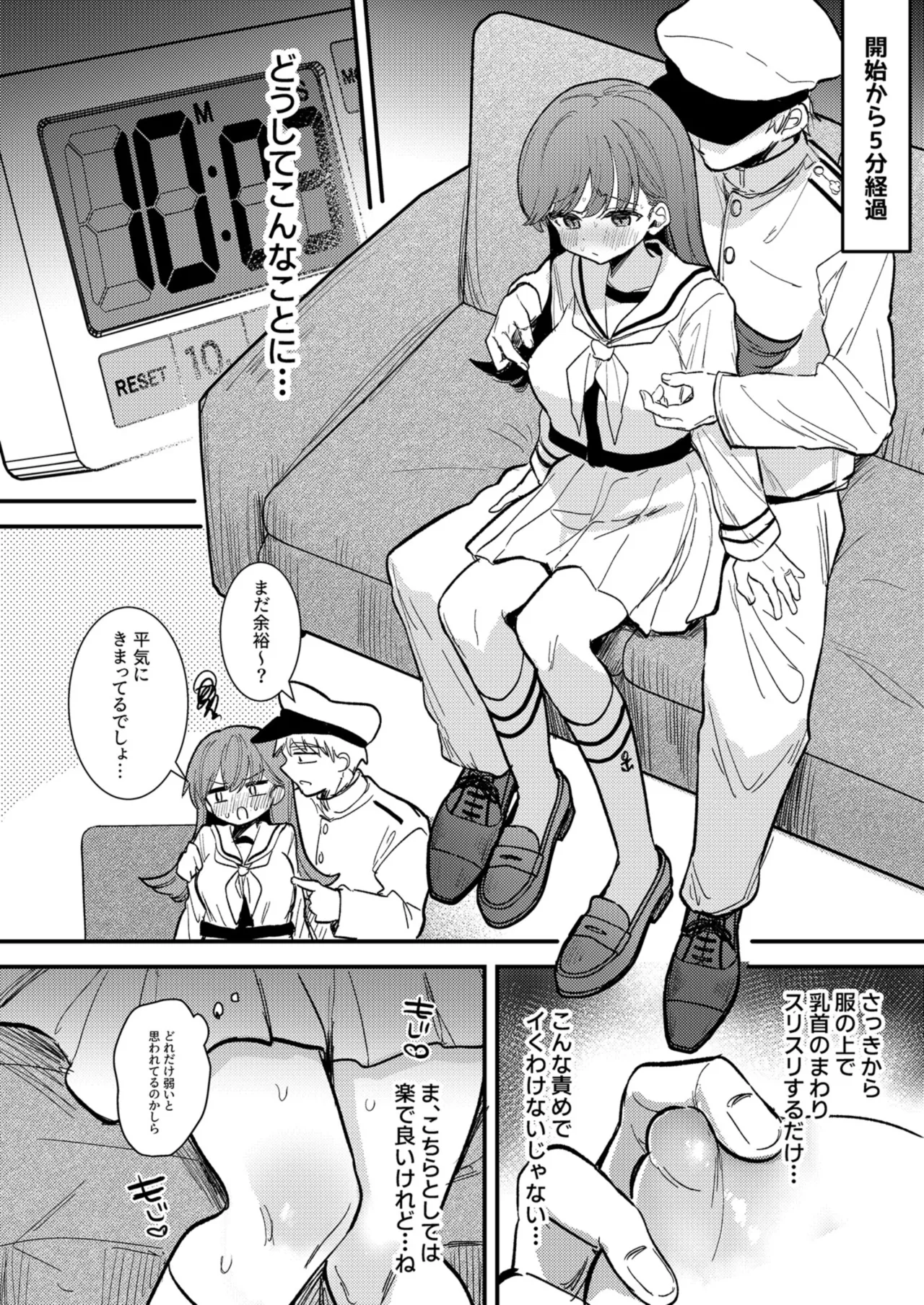大井の×××はよわくないっ! - page7