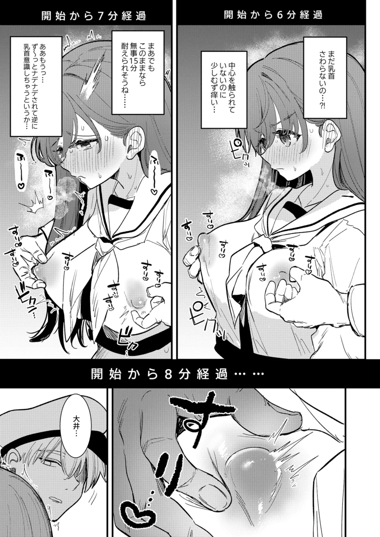 大井の×××はよわくないっ! - page8