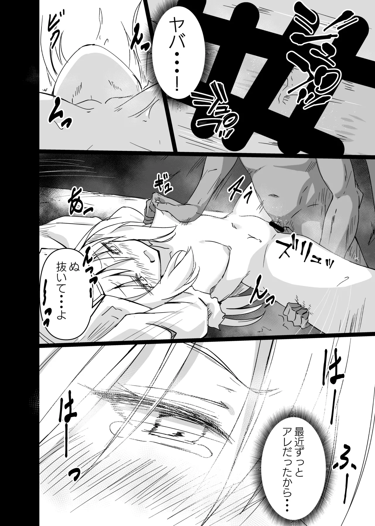 淫欲に負けたヒーラー - page14