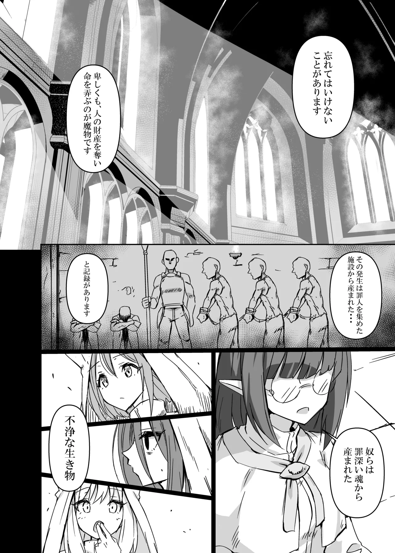 淫欲に負けたヒーラー - page16