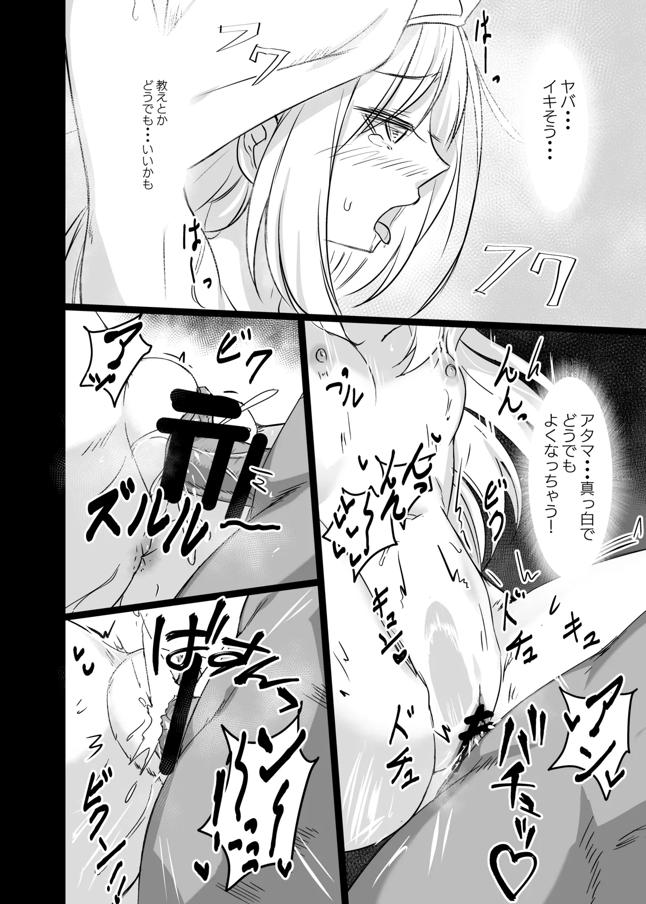 淫欲に負けたヒーラー - page18