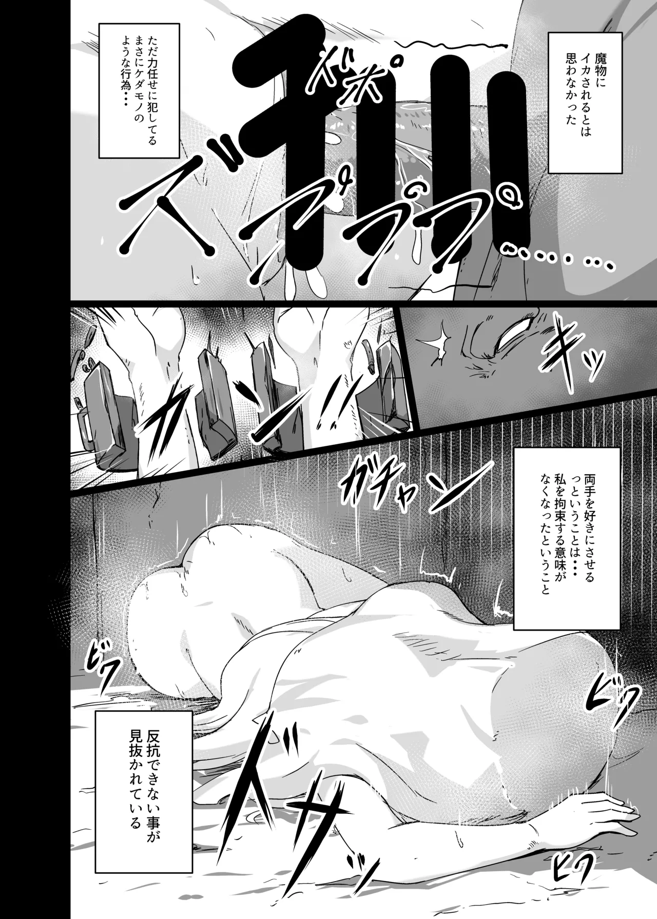 淫欲に負けたヒーラー - page20