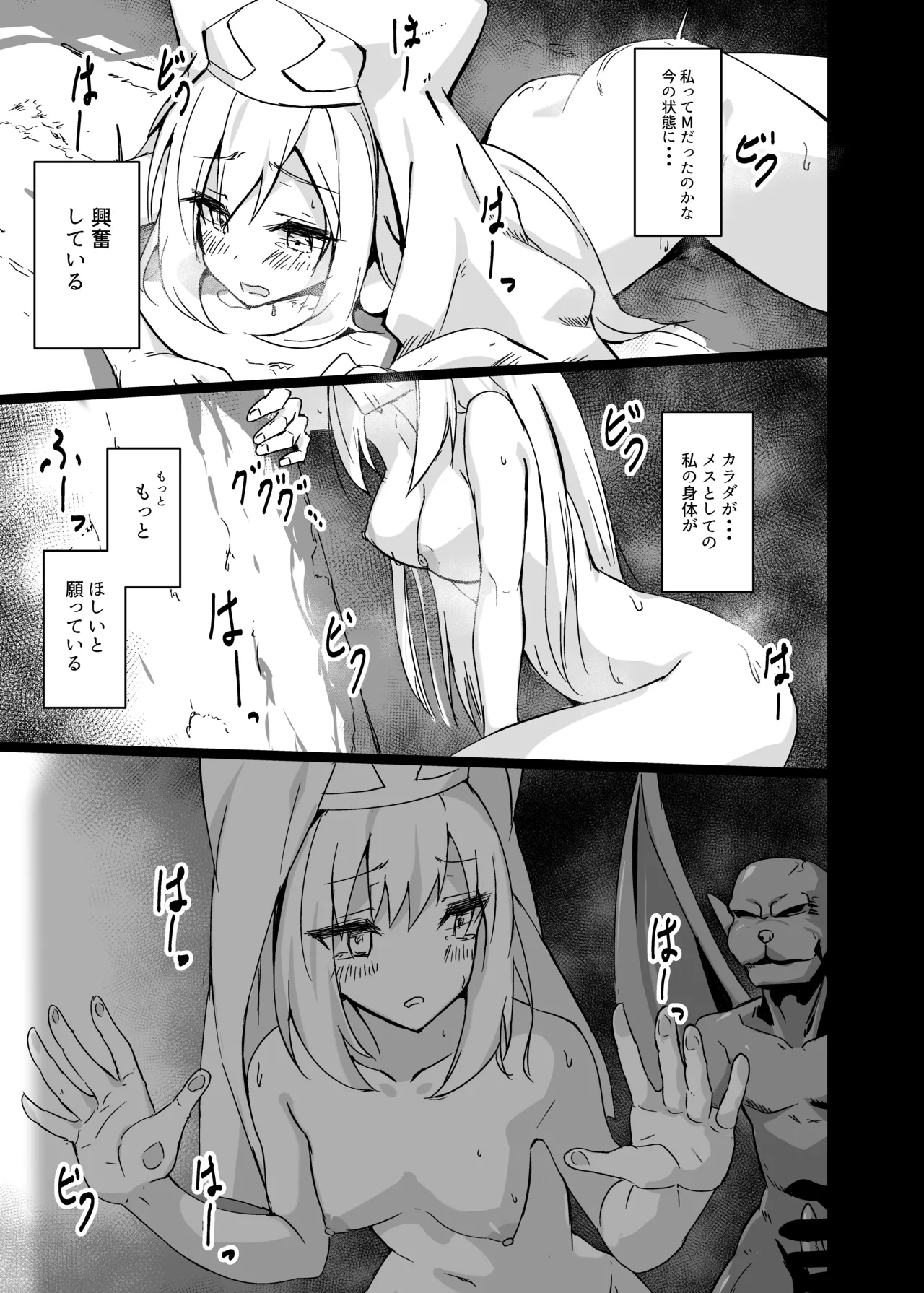 淫欲に負けたヒーラー - page21