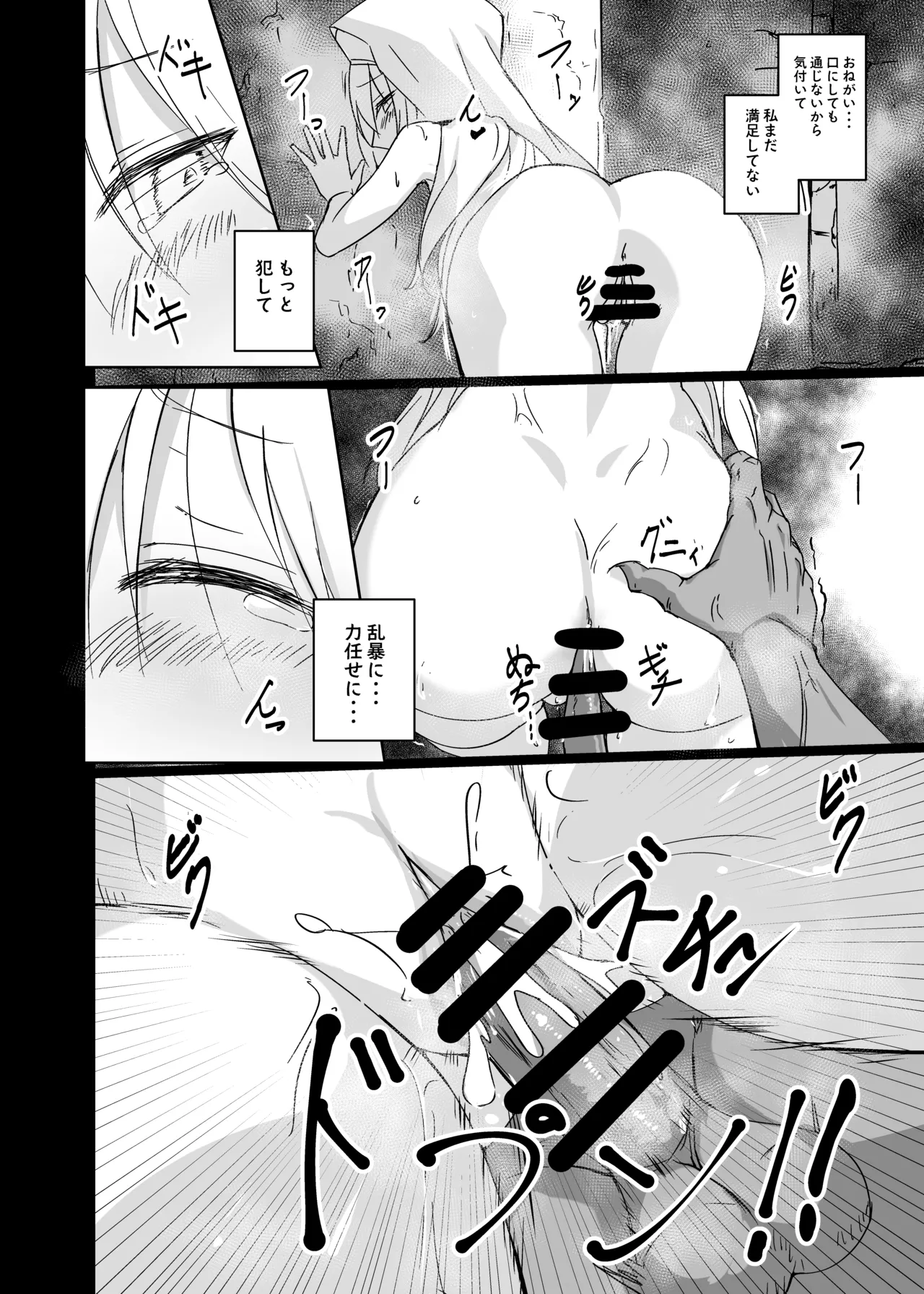 淫欲に負けたヒーラー - page22