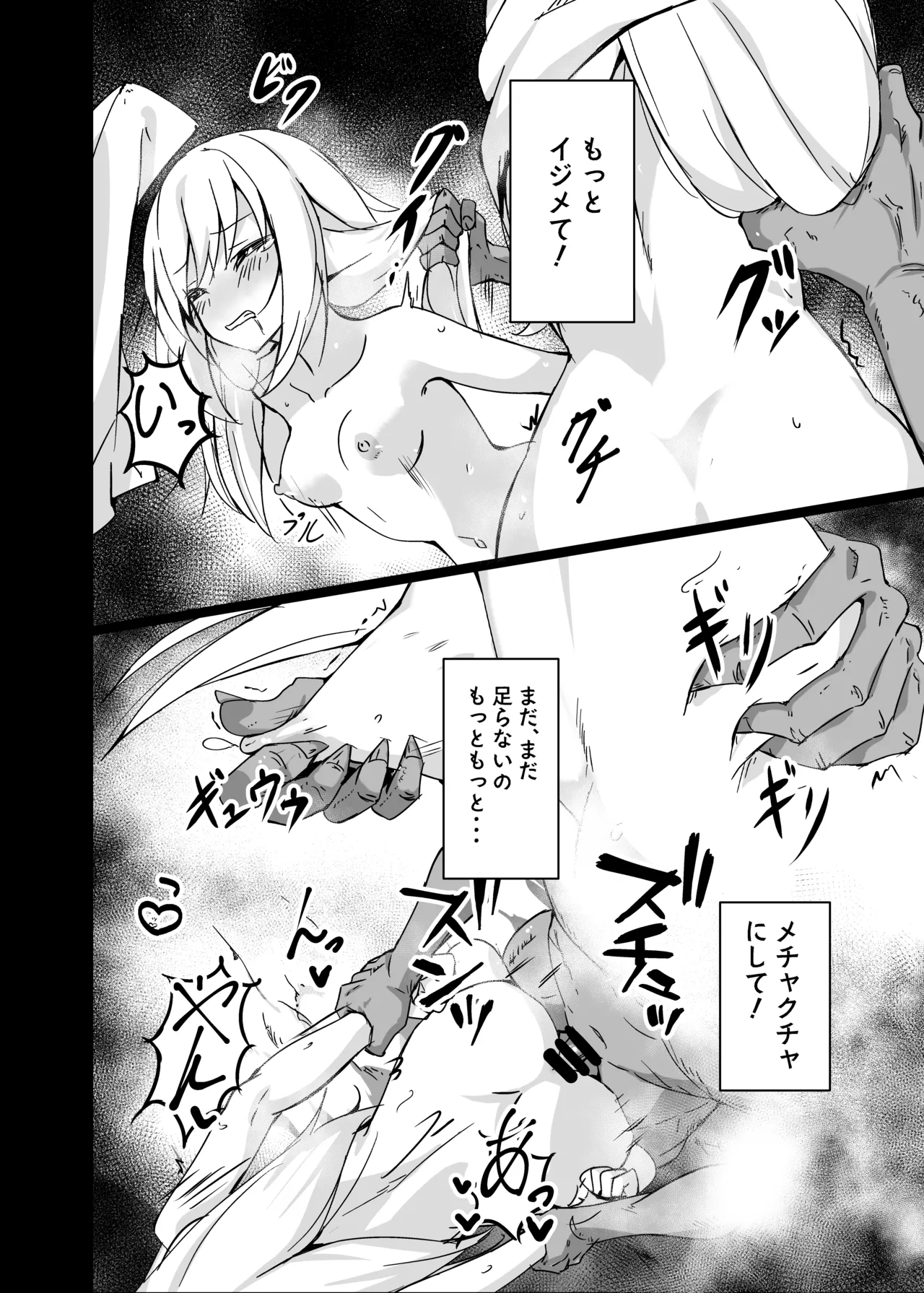 淫欲に負けたヒーラー - page24