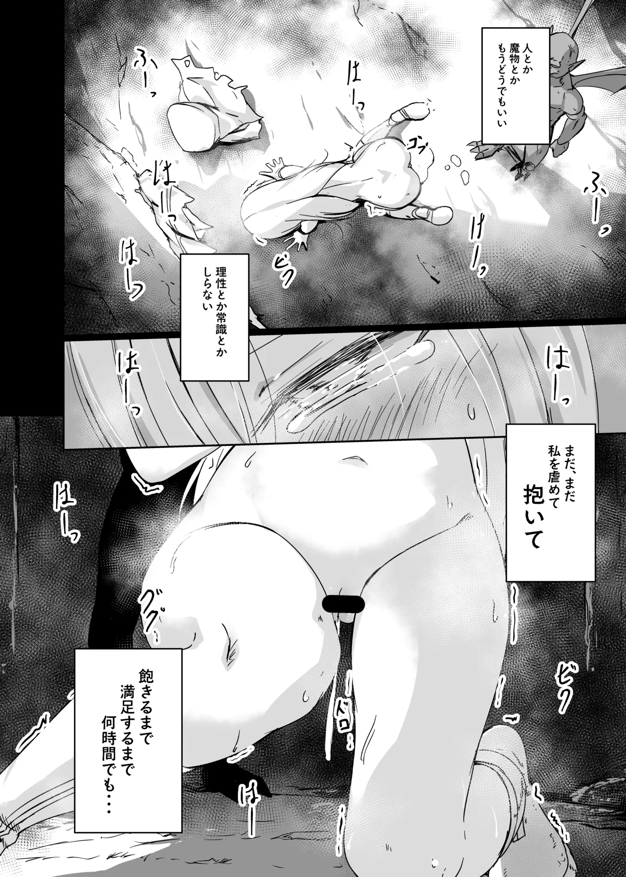 淫欲に負けたヒーラー - page26