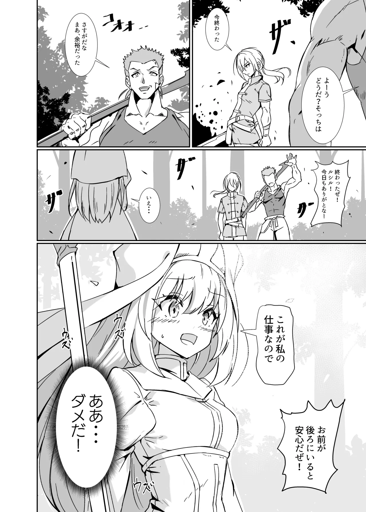 淫欲に負けたヒーラー - page4