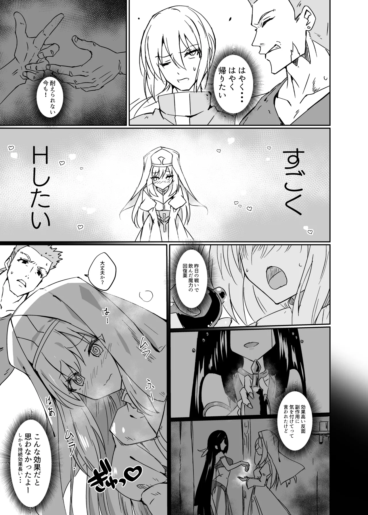 淫欲に負けたヒーラー - page5