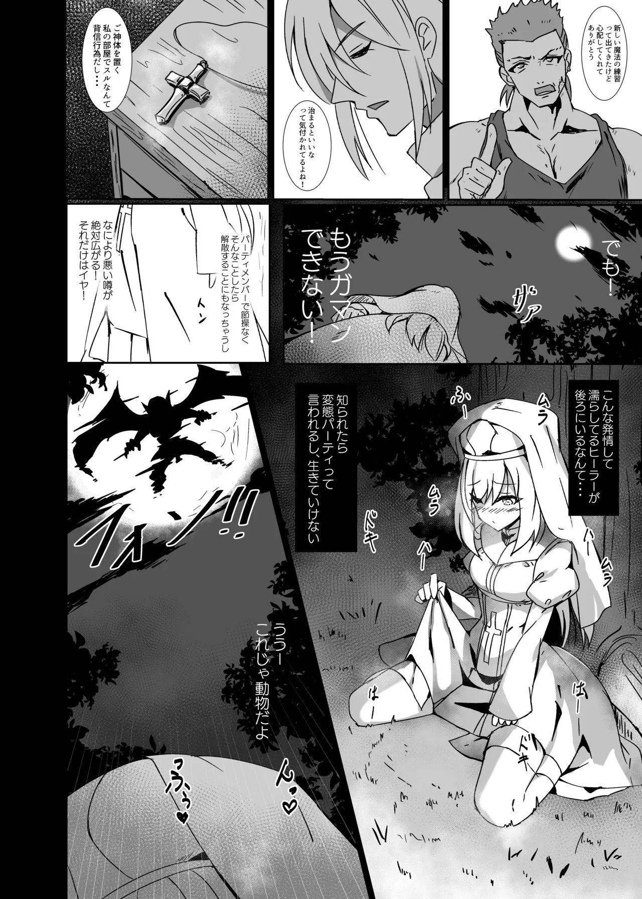 淫欲に負けたヒーラー - page6