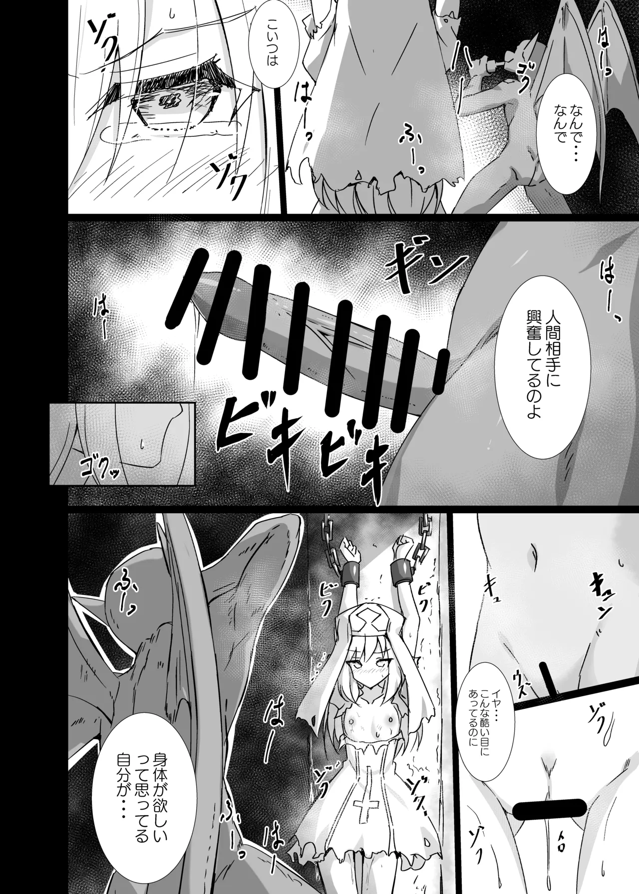 淫欲に負けたヒーラー - page8