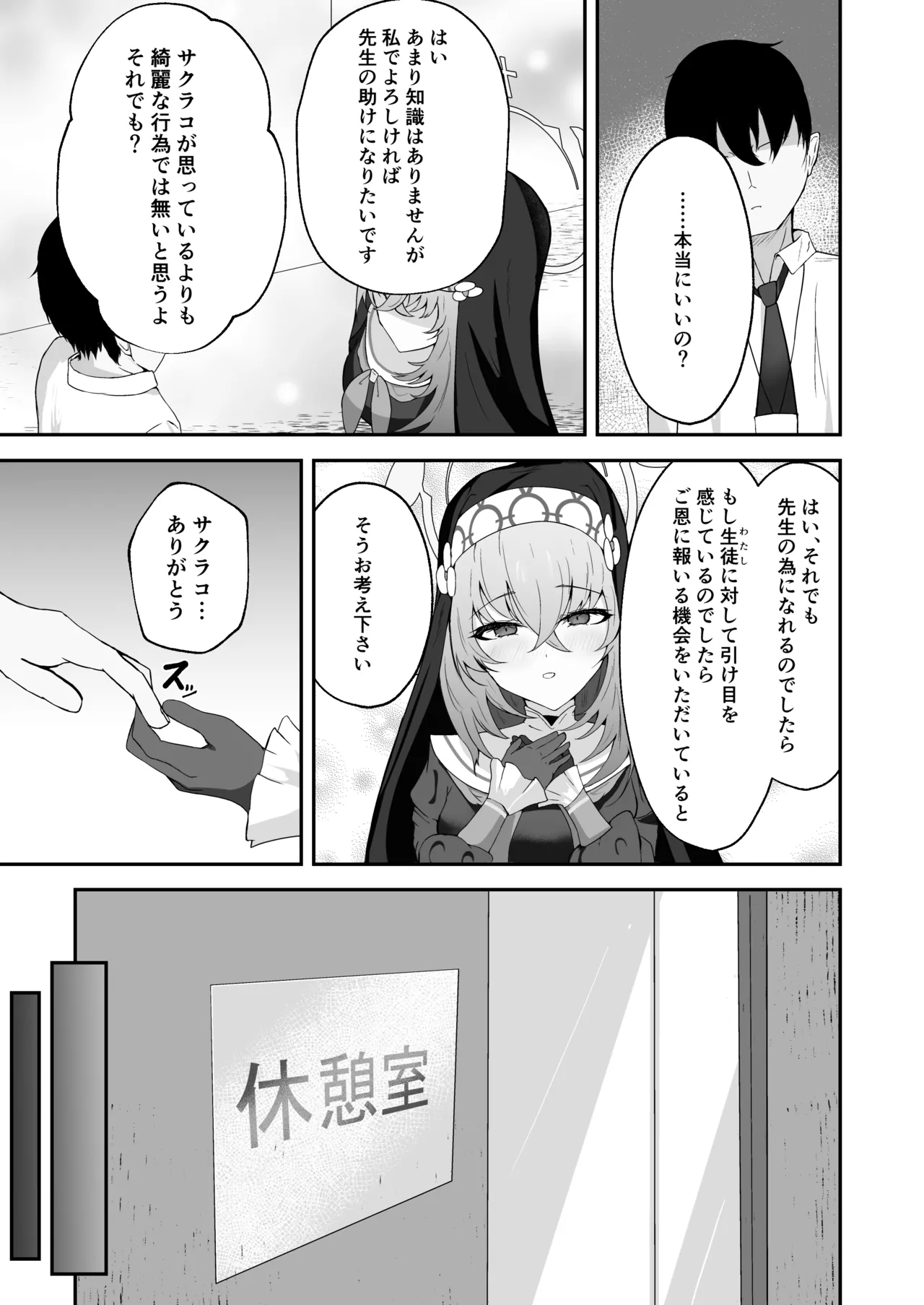 あなたに告げるサクラメント - page10