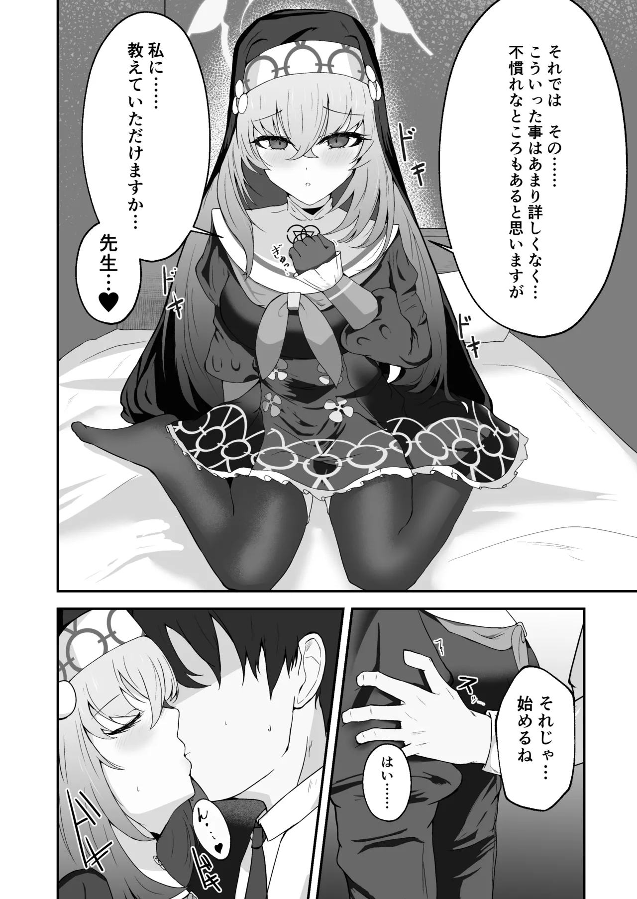 あなたに告げるサクラメント - page11