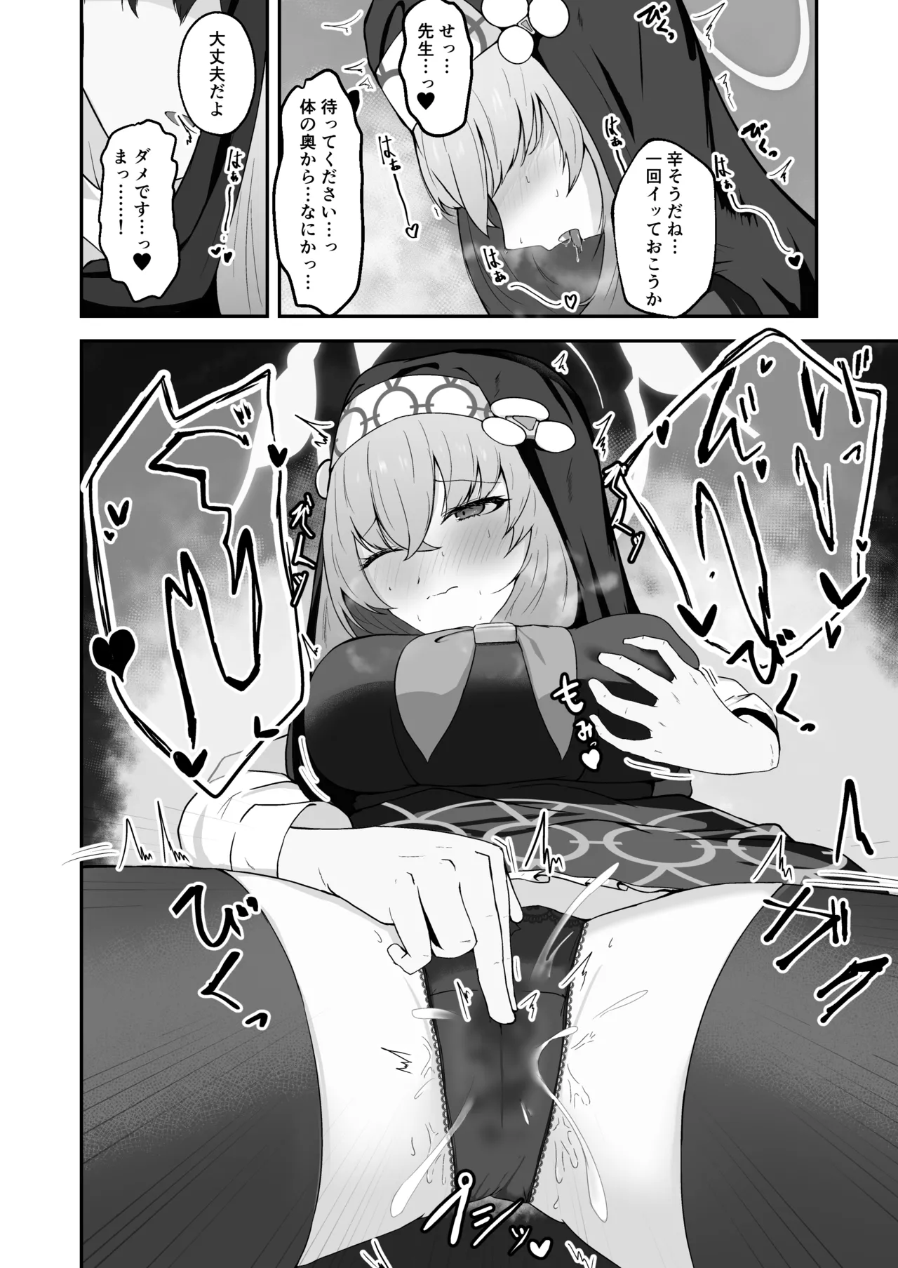 あなたに告げるサクラメント - page15