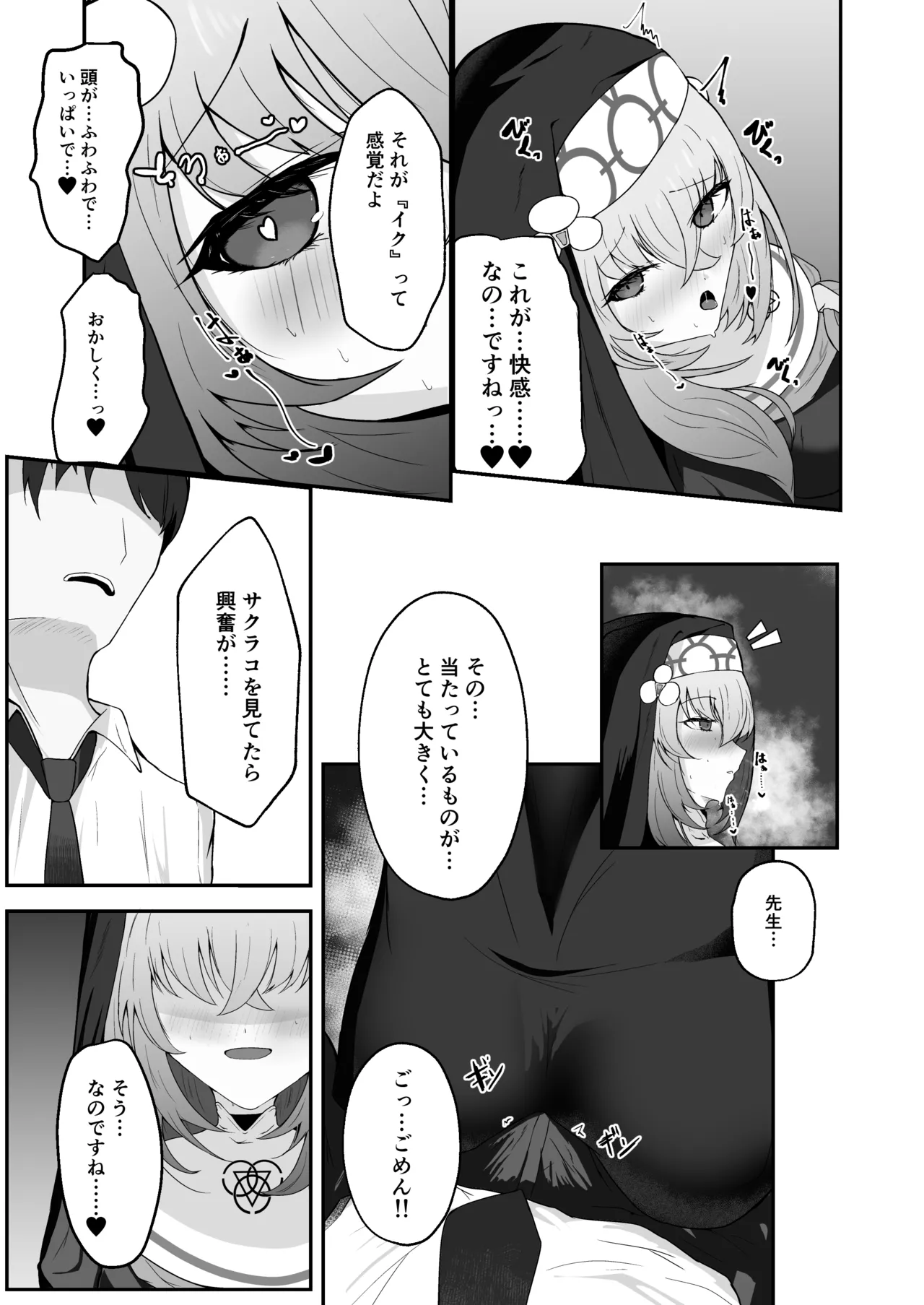 あなたに告げるサクラメント - page16