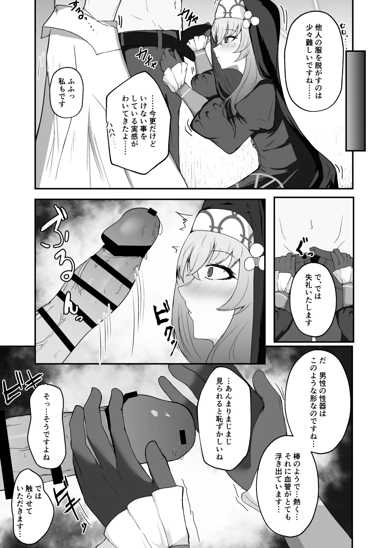 あなたに告げるサクラメント - page18