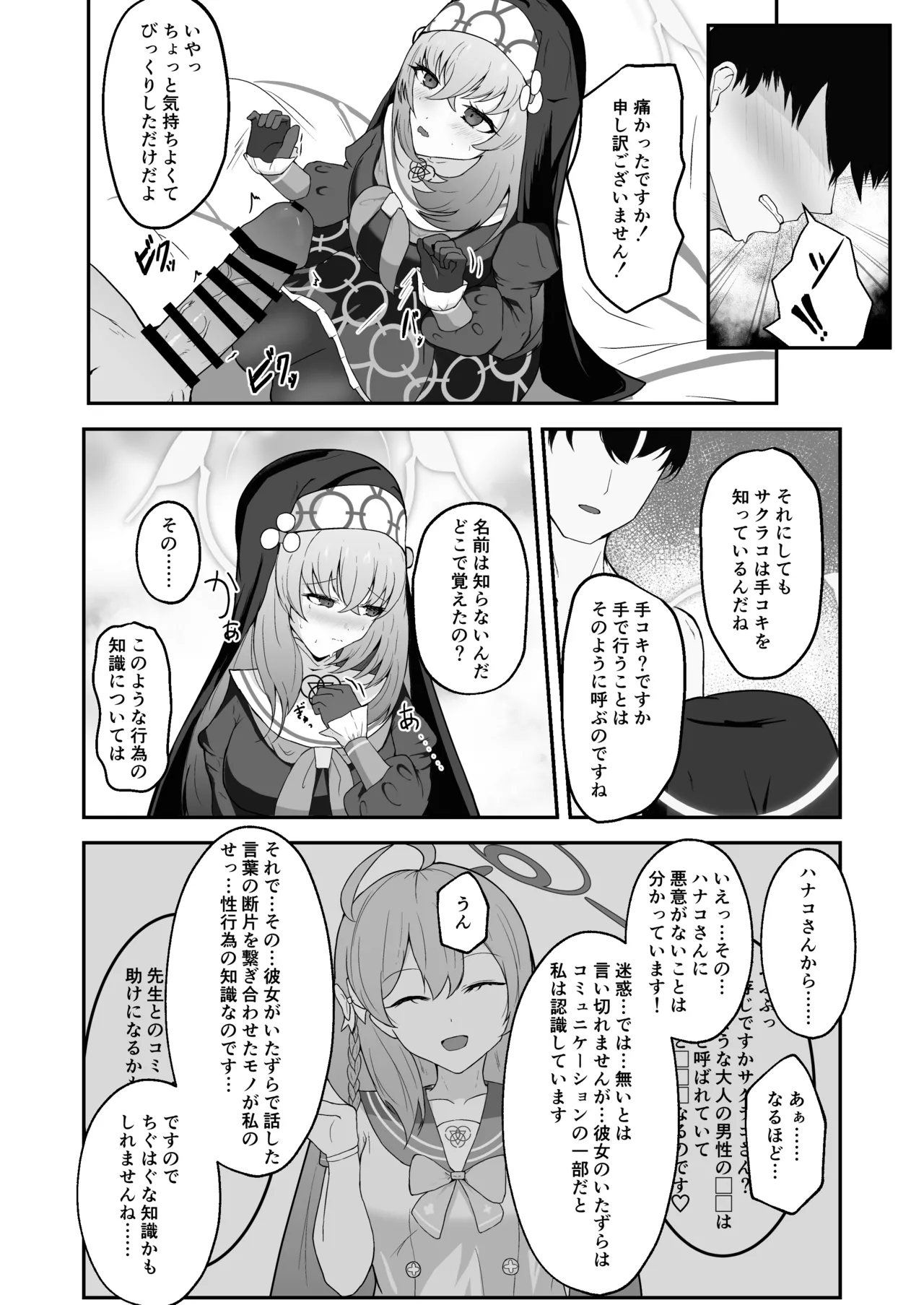 あなたに告げるサクラメント - page19