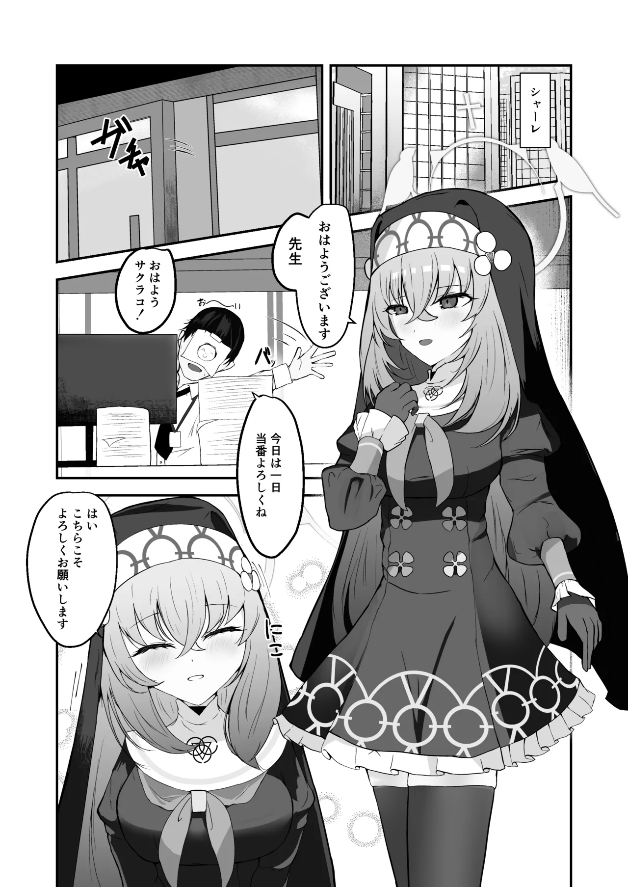 あなたに告げるサクラメント - page2