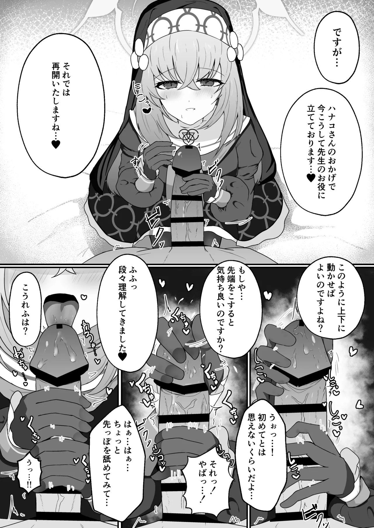 あなたに告げるサクラメント - page20