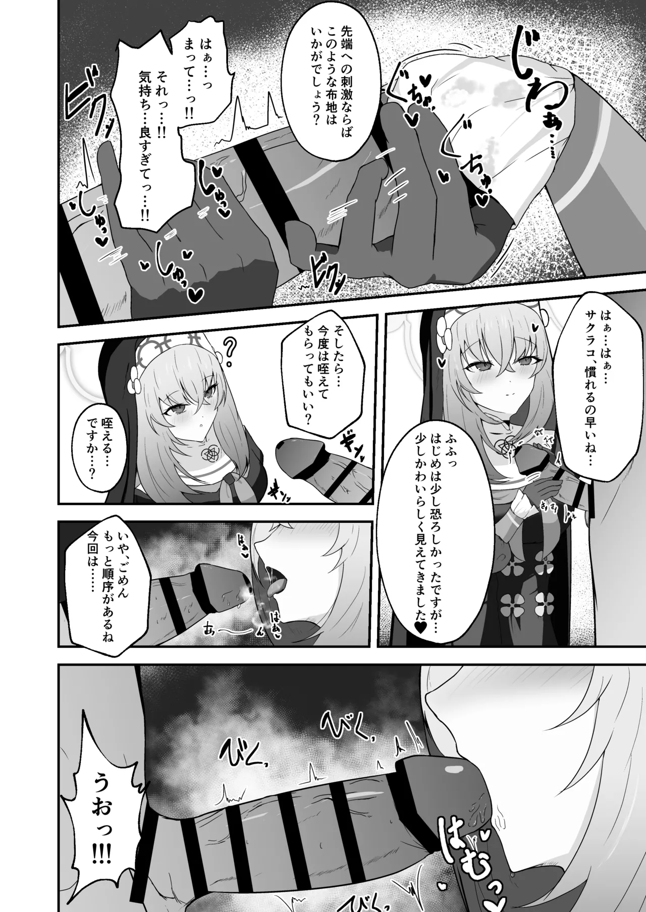 あなたに告げるサクラメント - page21