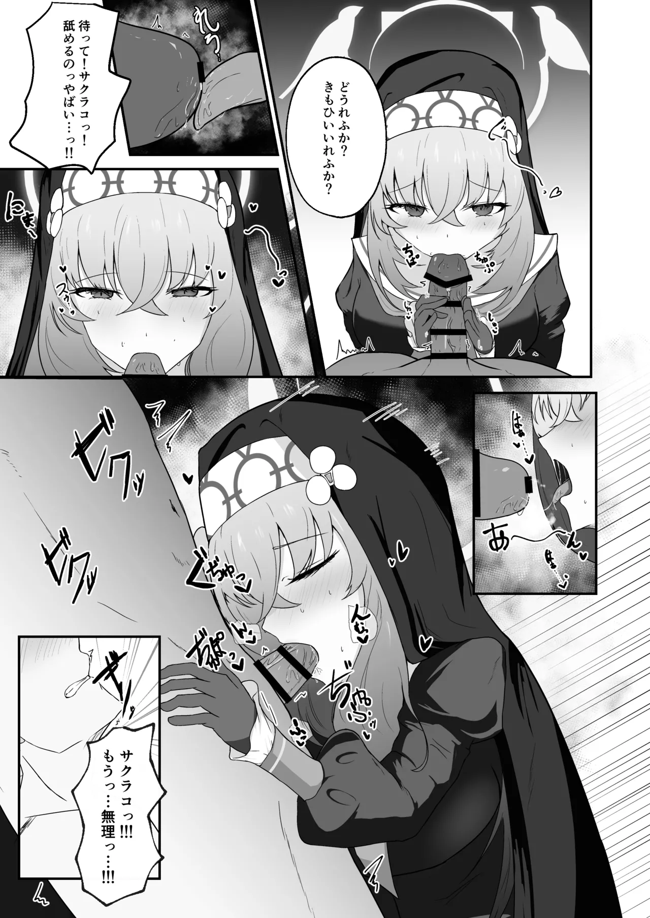 あなたに告げるサクラメント - page22