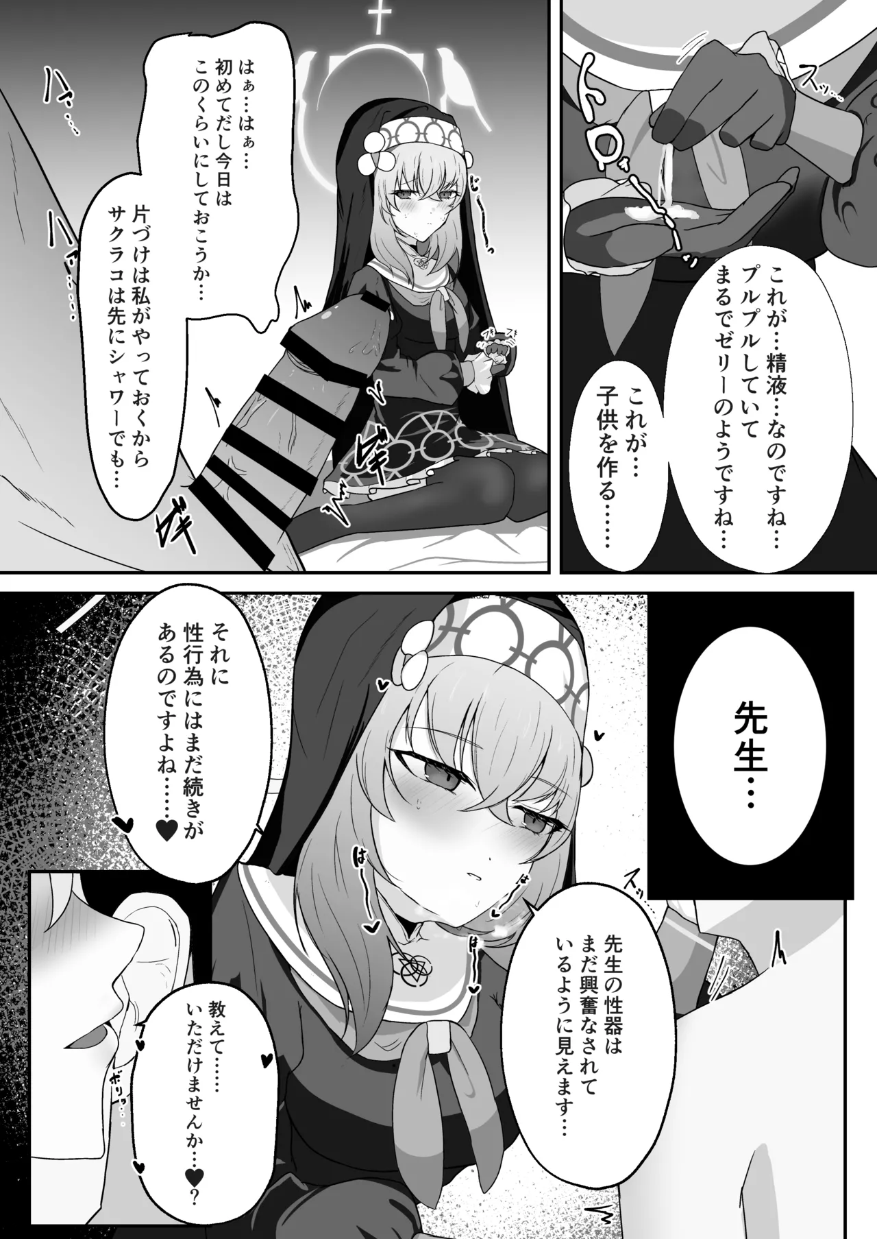 あなたに告げるサクラメント - page24
