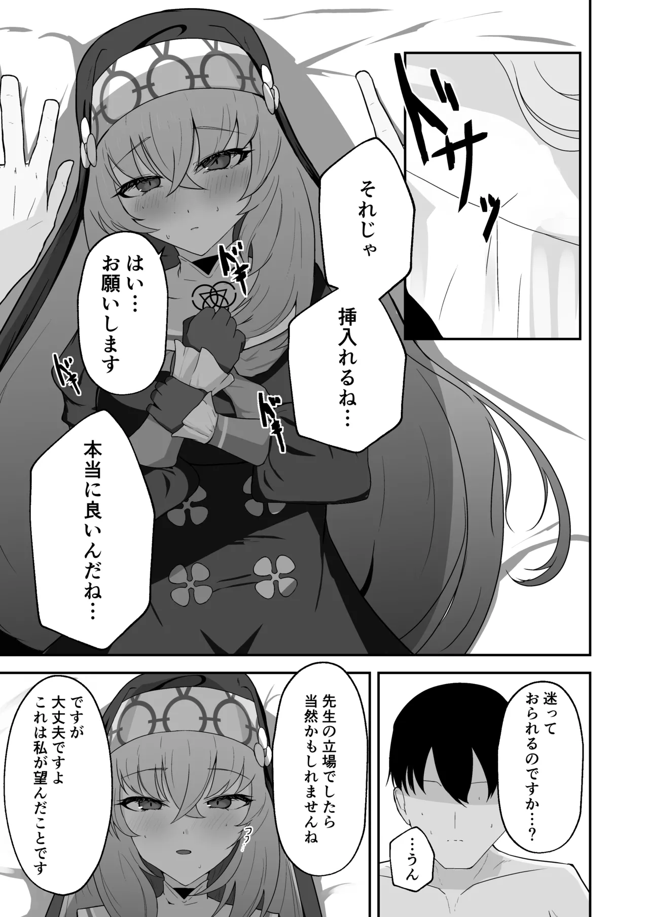 あなたに告げるサクラメント - page26