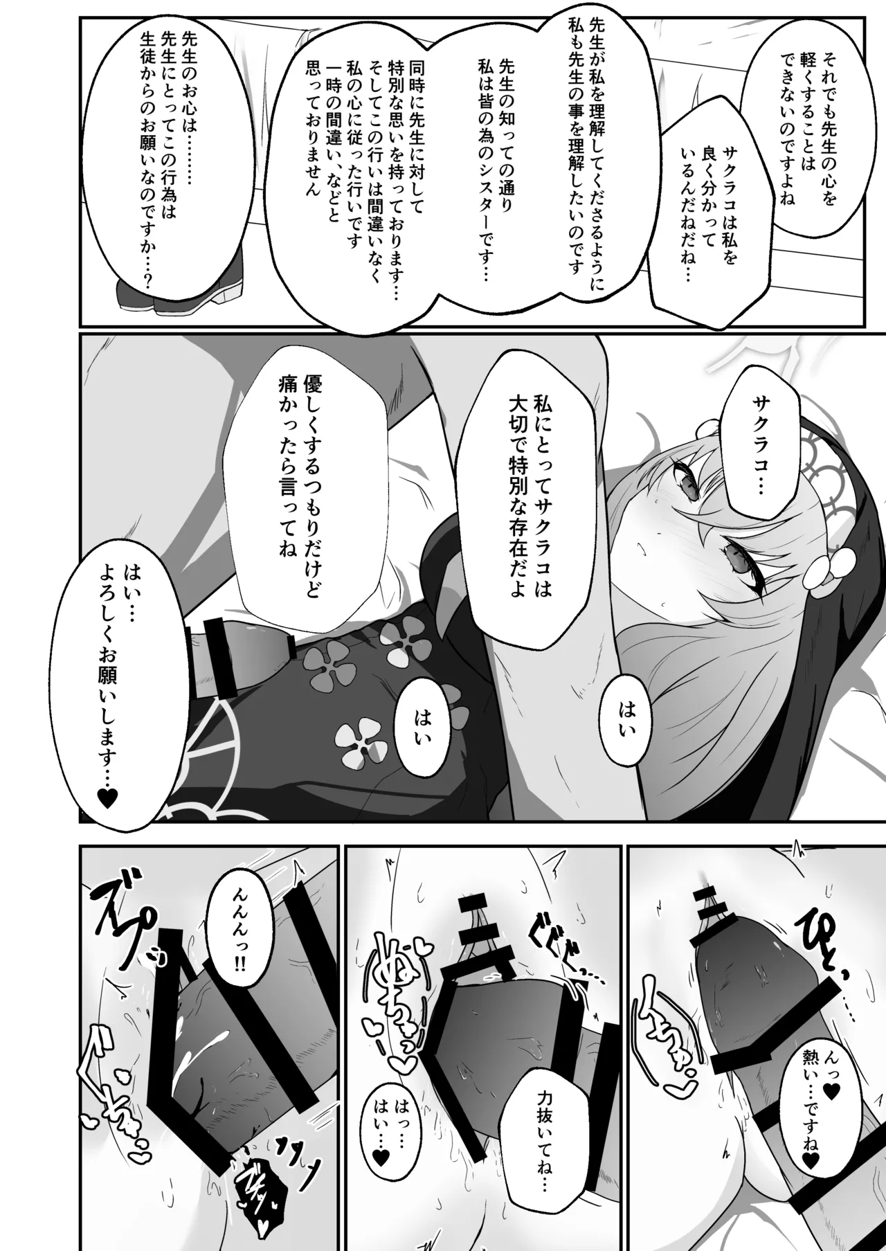 あなたに告げるサクラメント - page27