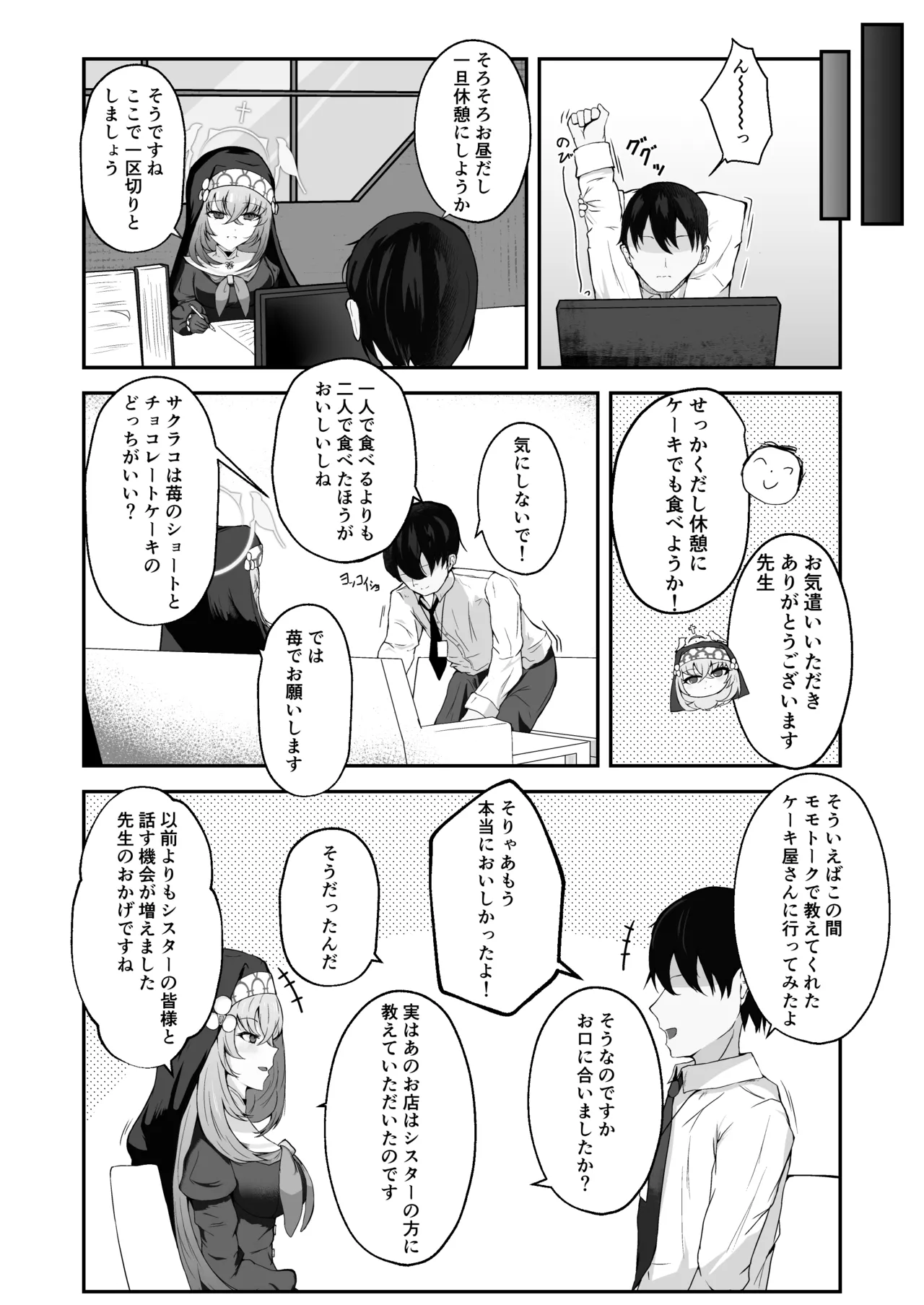 あなたに告げるサクラメント - page3