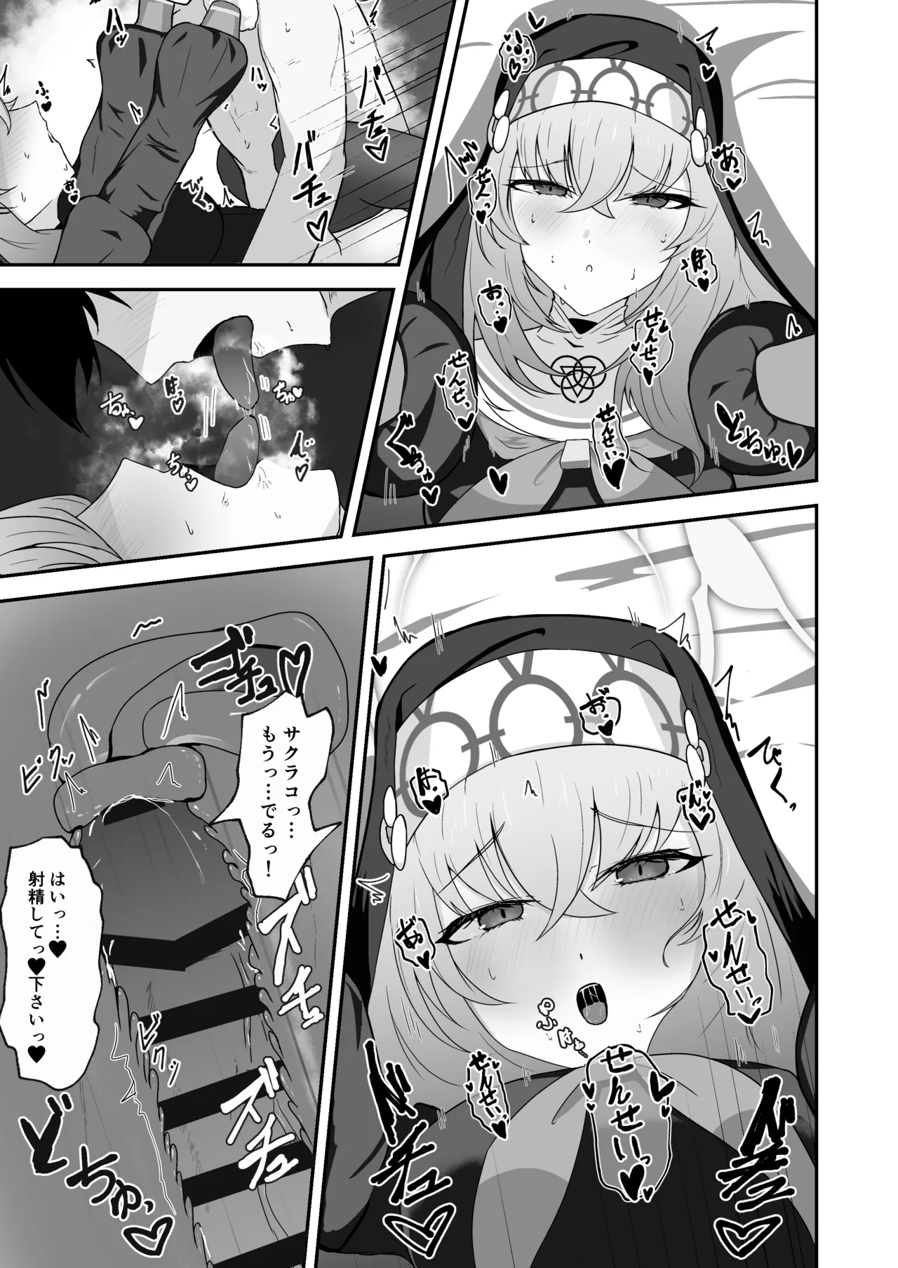 あなたに告げるサクラメント - page30