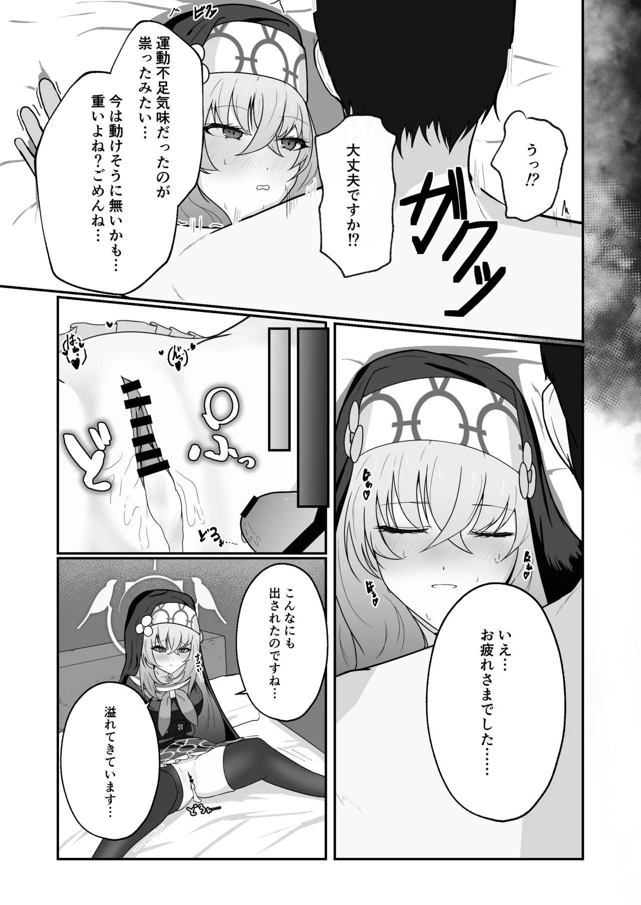 あなたに告げるサクラメント - page32