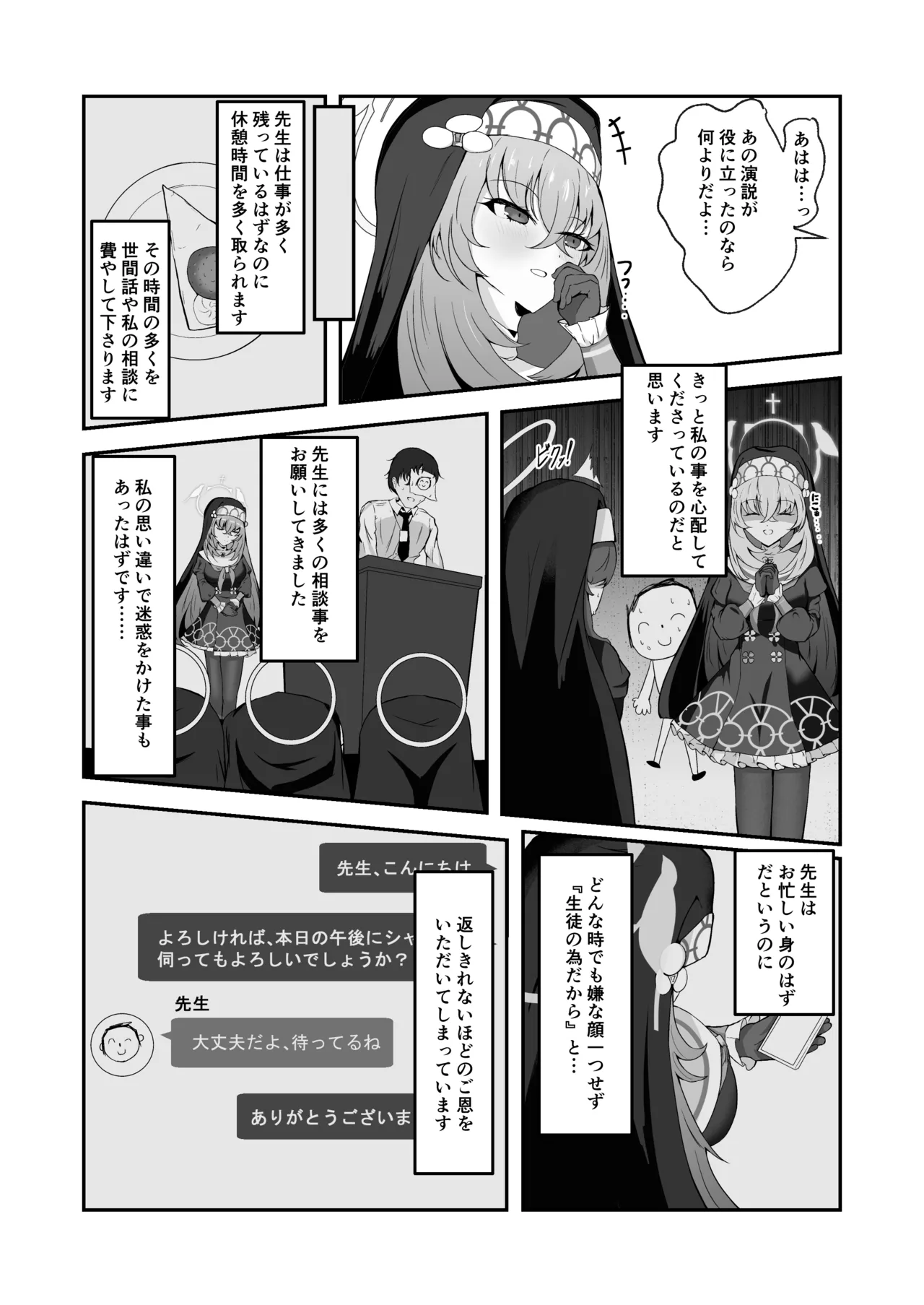 あなたに告げるサクラメント - page4