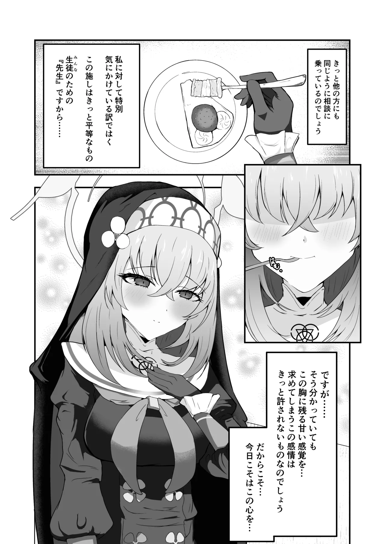 あなたに告げるサクラメント - page5