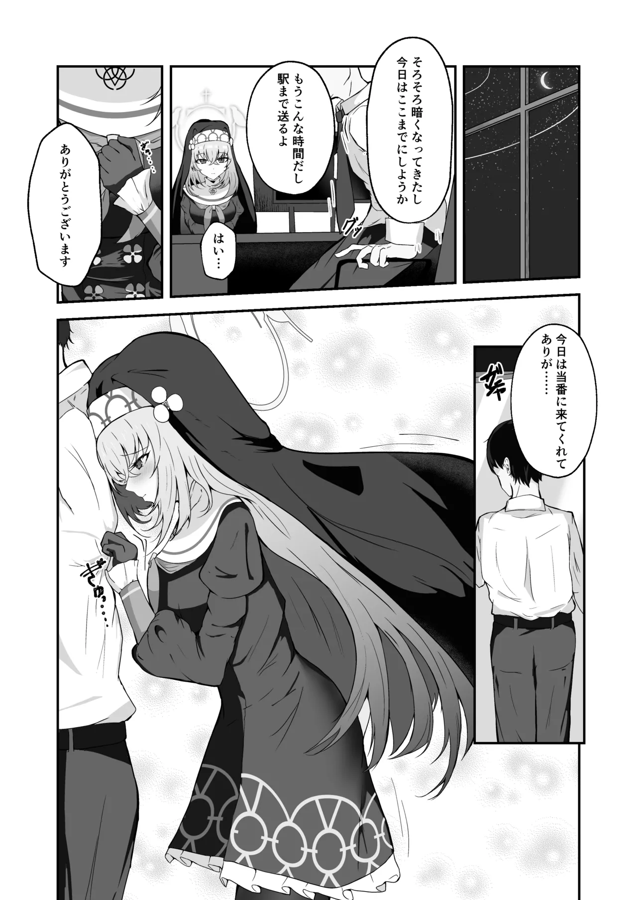 あなたに告げるサクラメント - page6