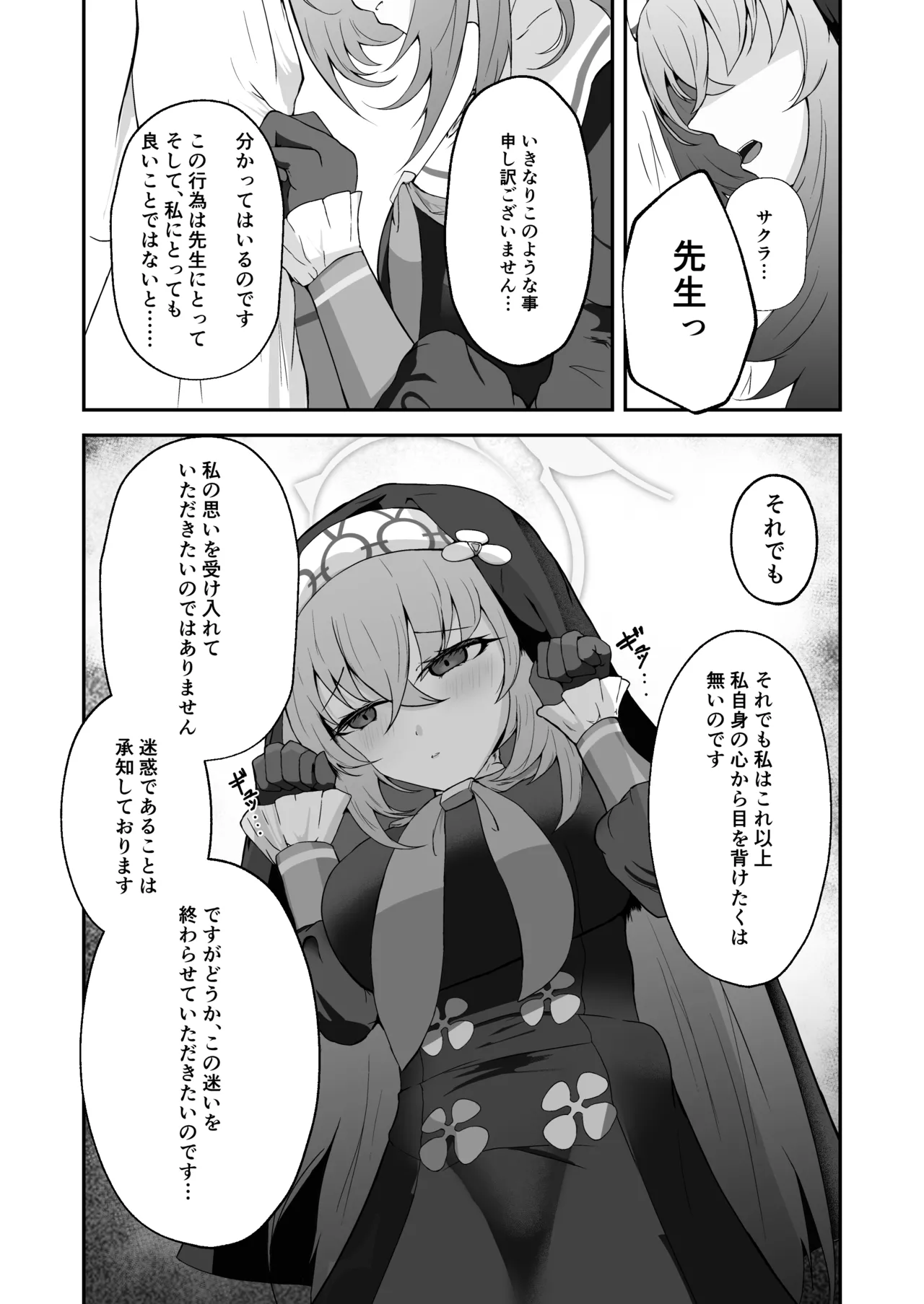 あなたに告げるサクラメント - page7