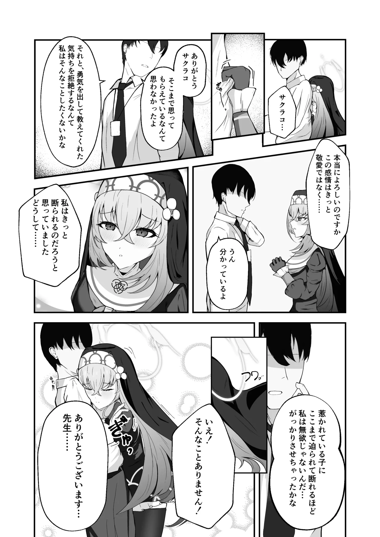 あなたに告げるサクラメント - page8