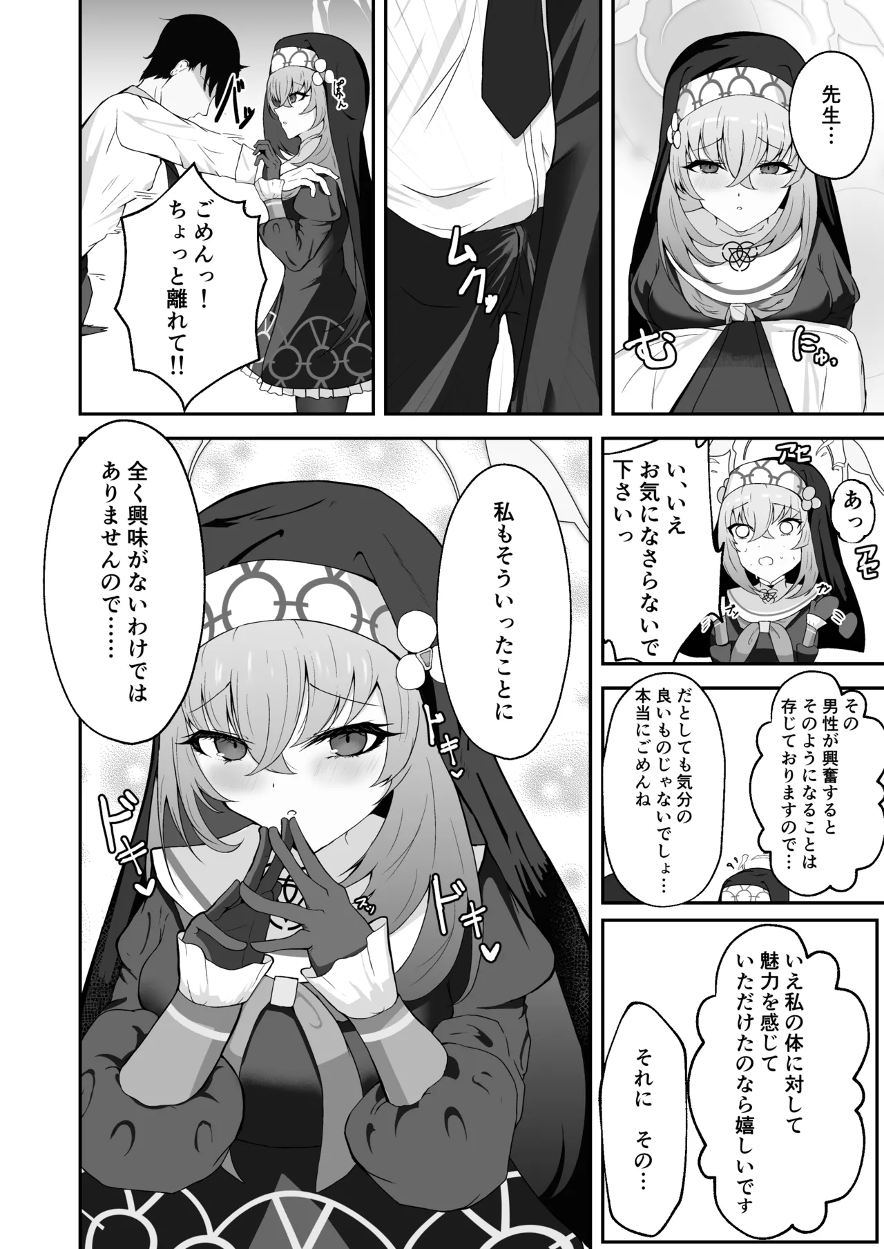 あなたに告げるサクラメント - page9