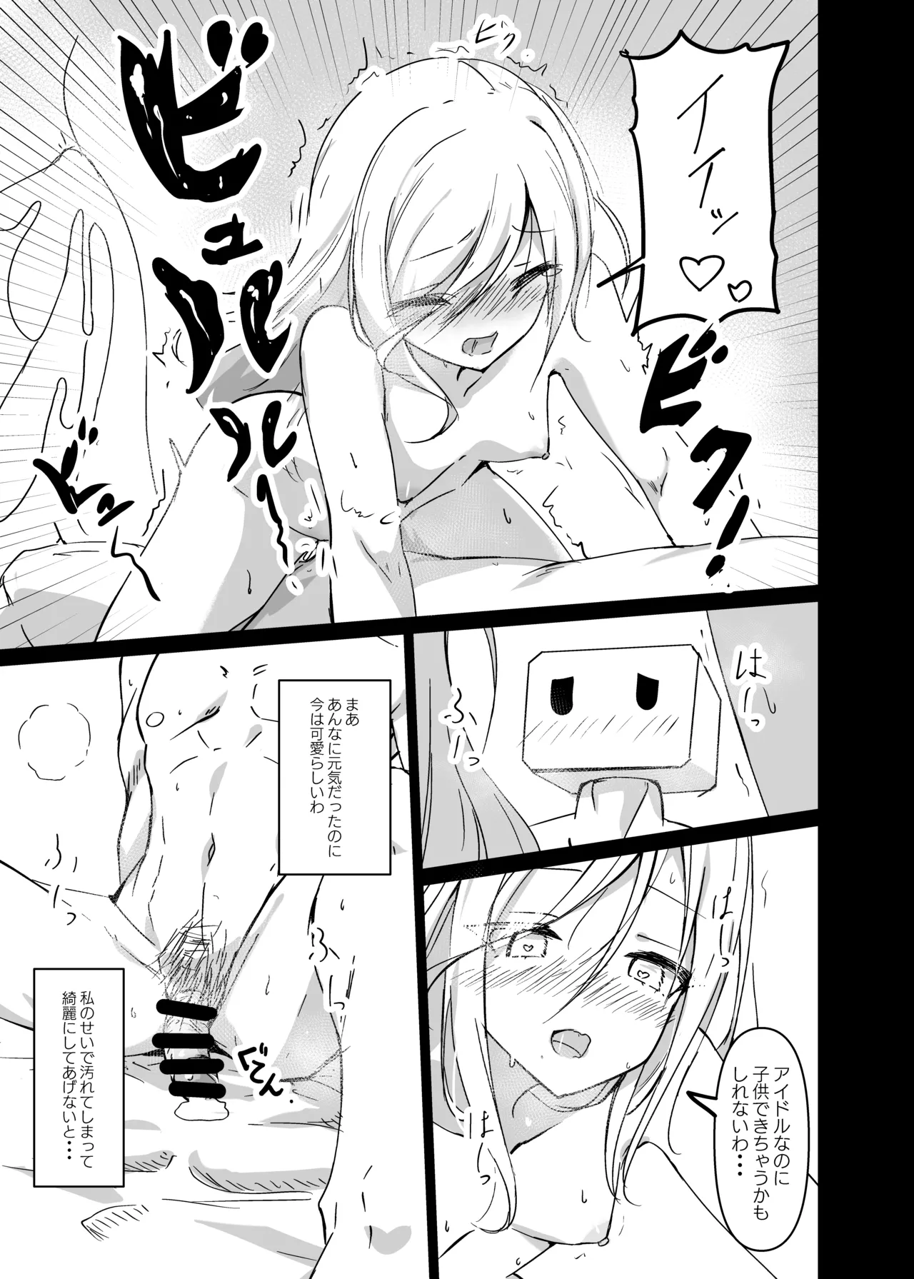 ドスケベのセカイ Ver雫 - page13