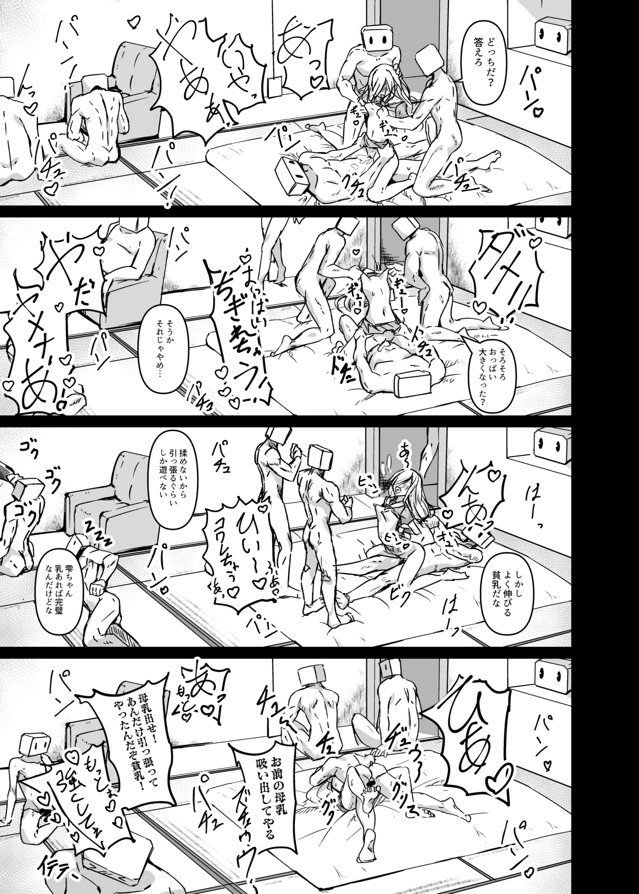 ドスケベのセカイ Ver雫 - page17