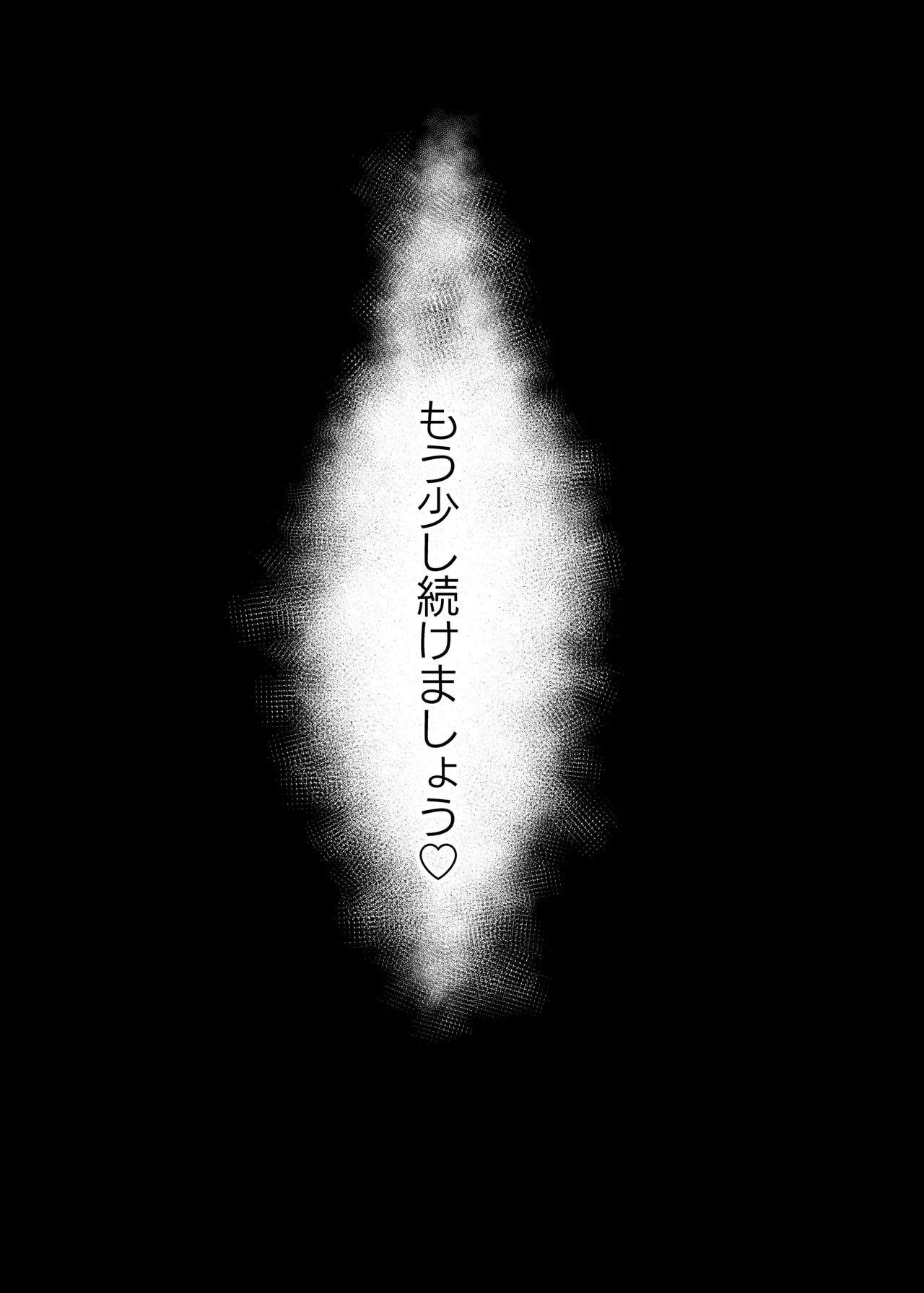 ドスケベのセカイ Ver雫 - page26