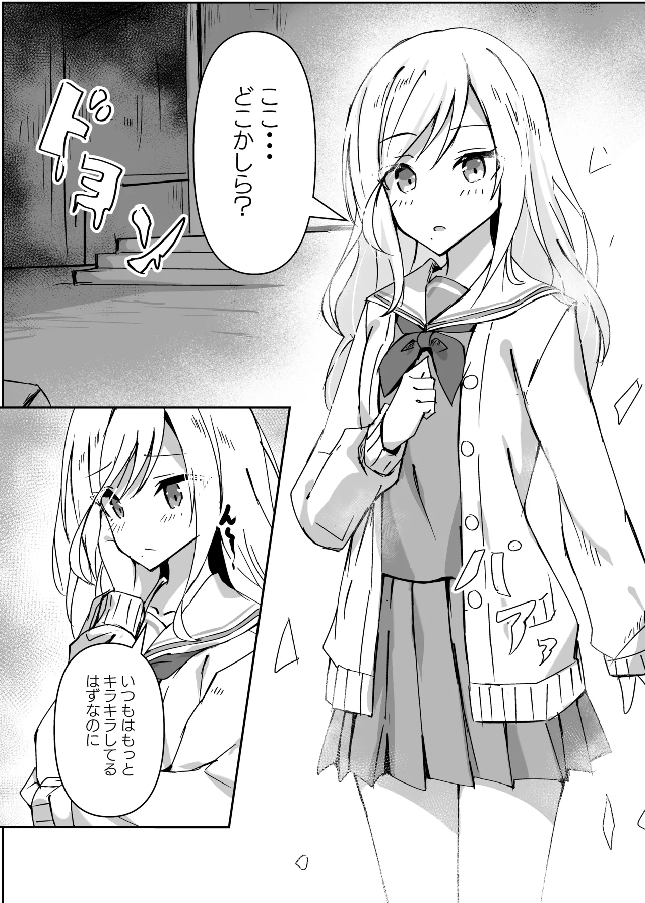 ドスケベのセカイ Ver雫 - page3