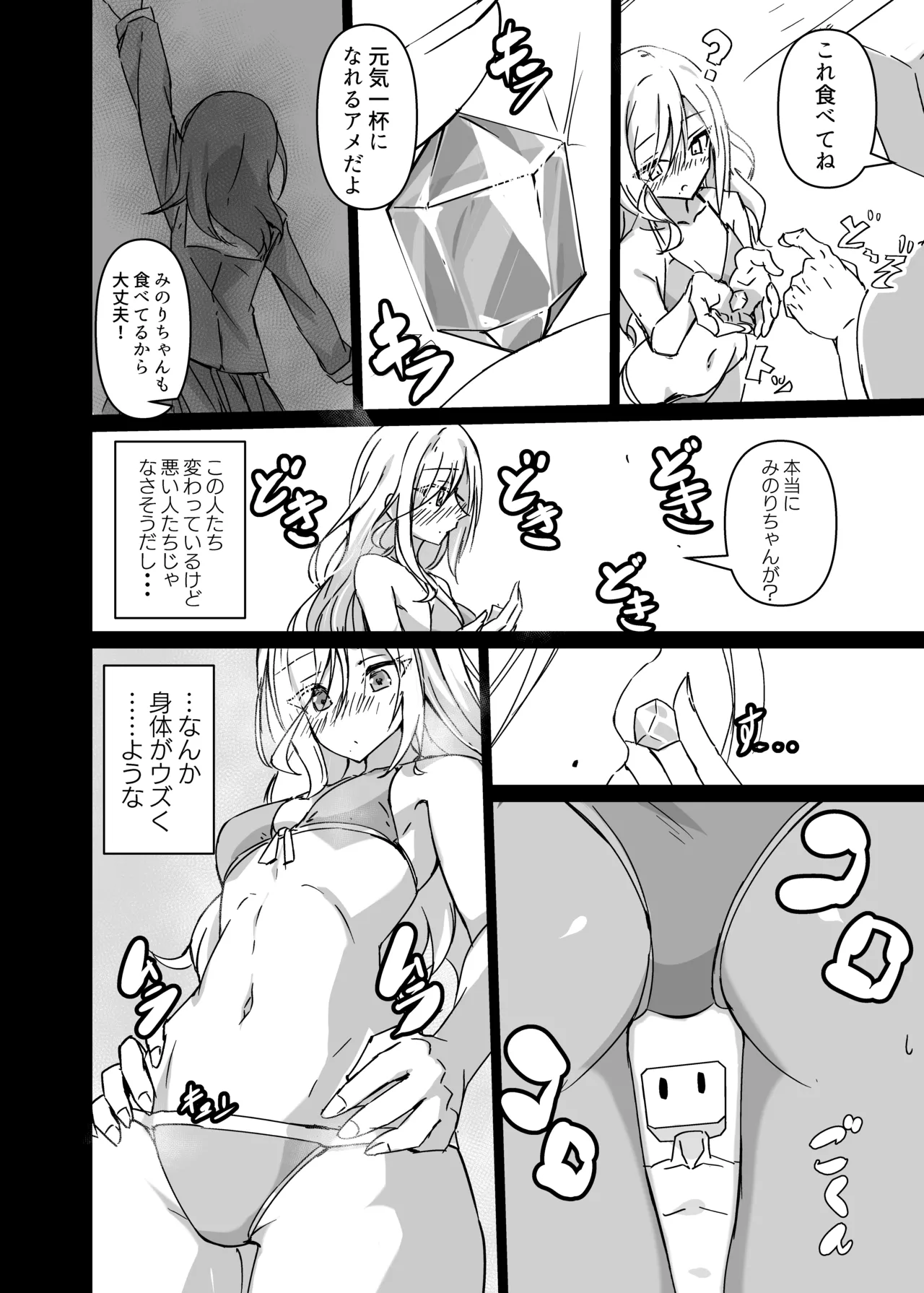 ドスケベのセカイ Ver雫 - page6